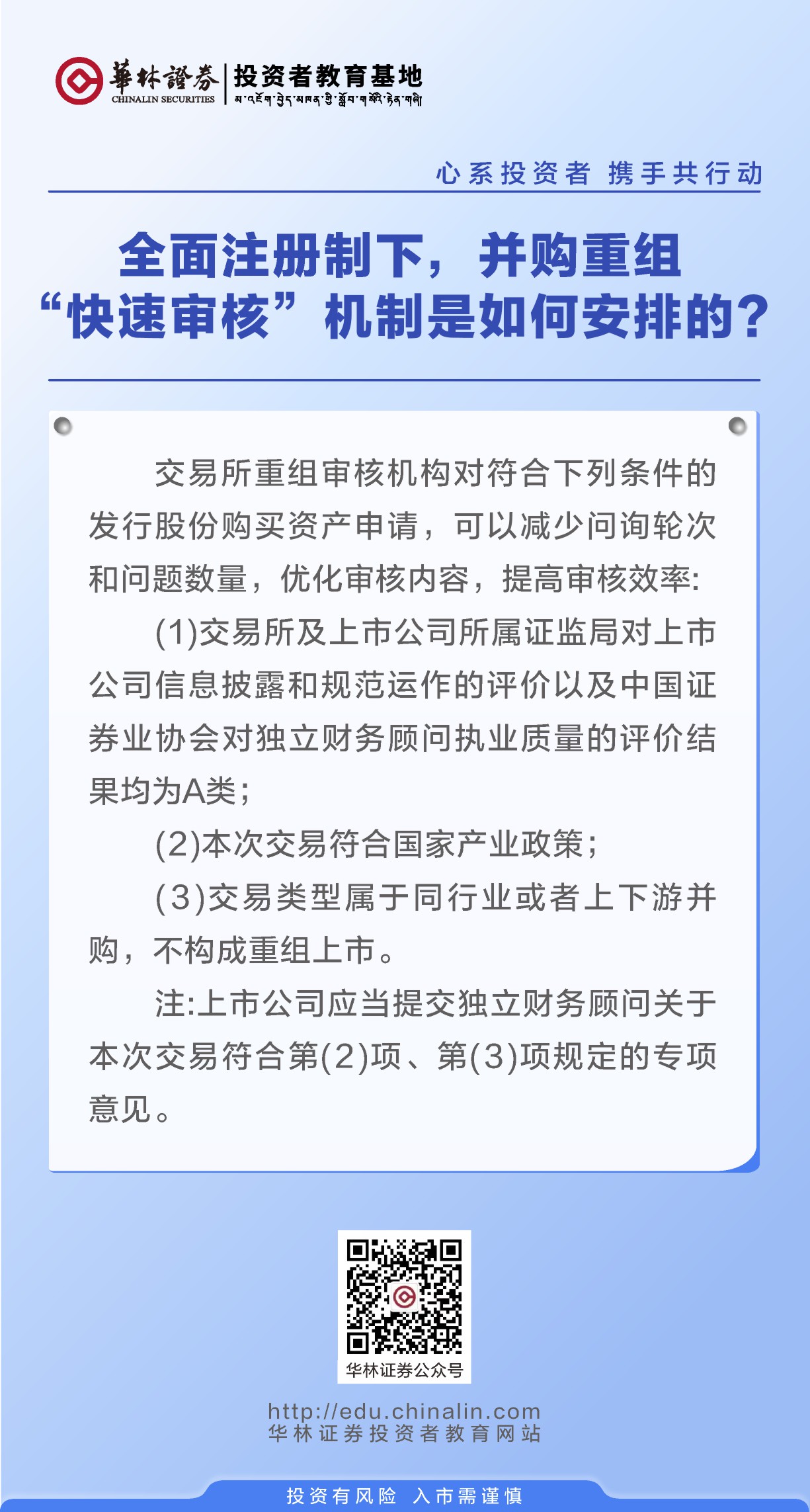 28、全国注册制下、并购重组“快速审核”机制是如何安排的.JPG
