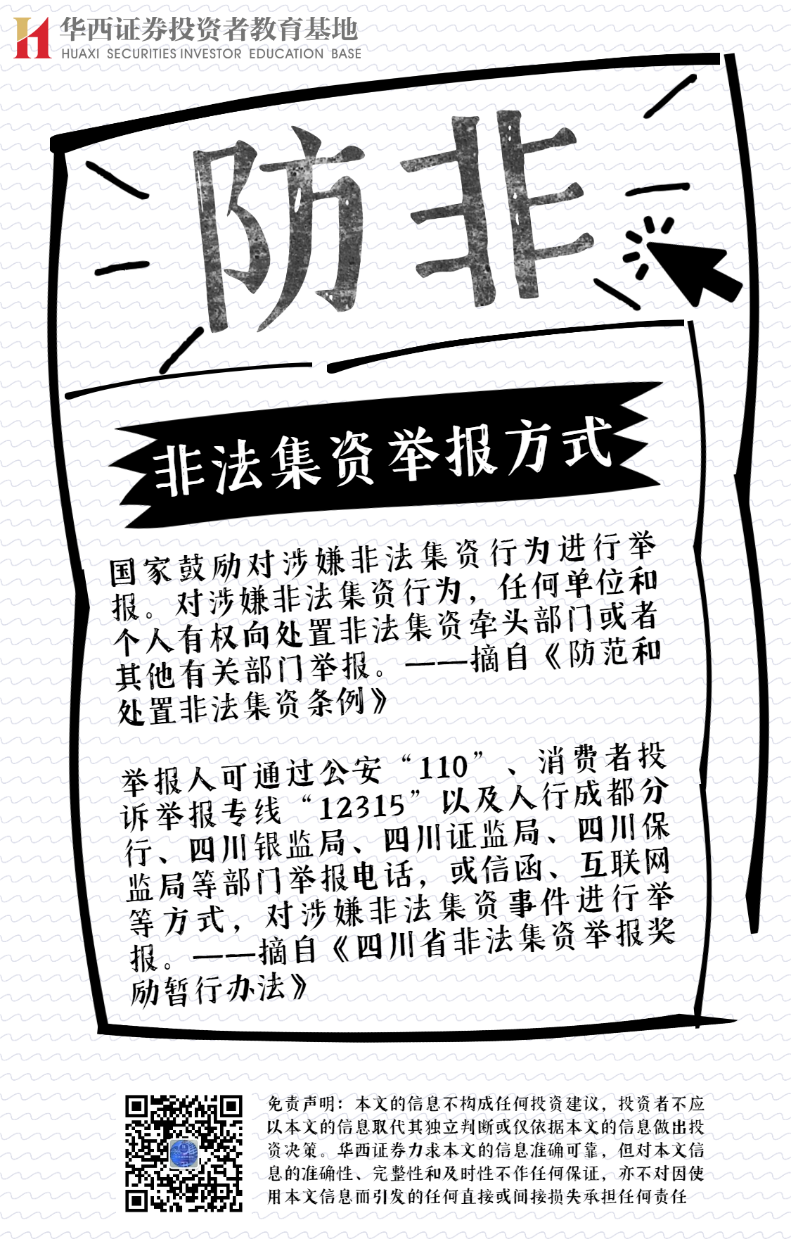 非法集资举报方式.png