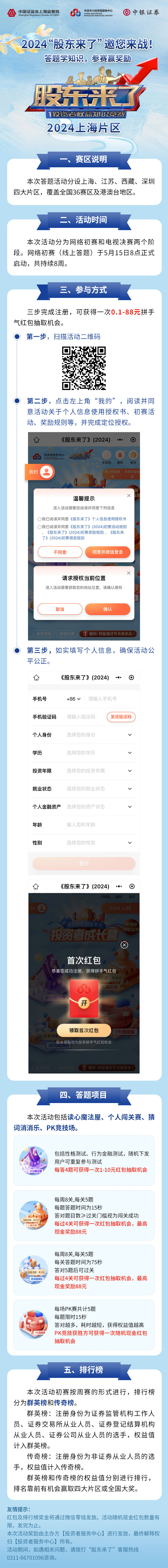 股东来了-答题学知识参赛赢奖励（上海总部版）.jpg