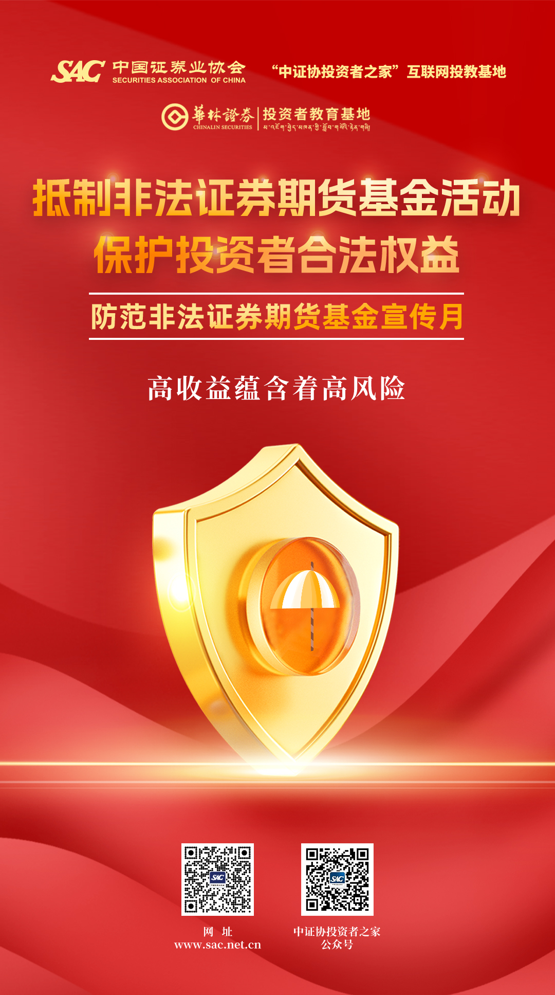 防非宣传月2.jpg