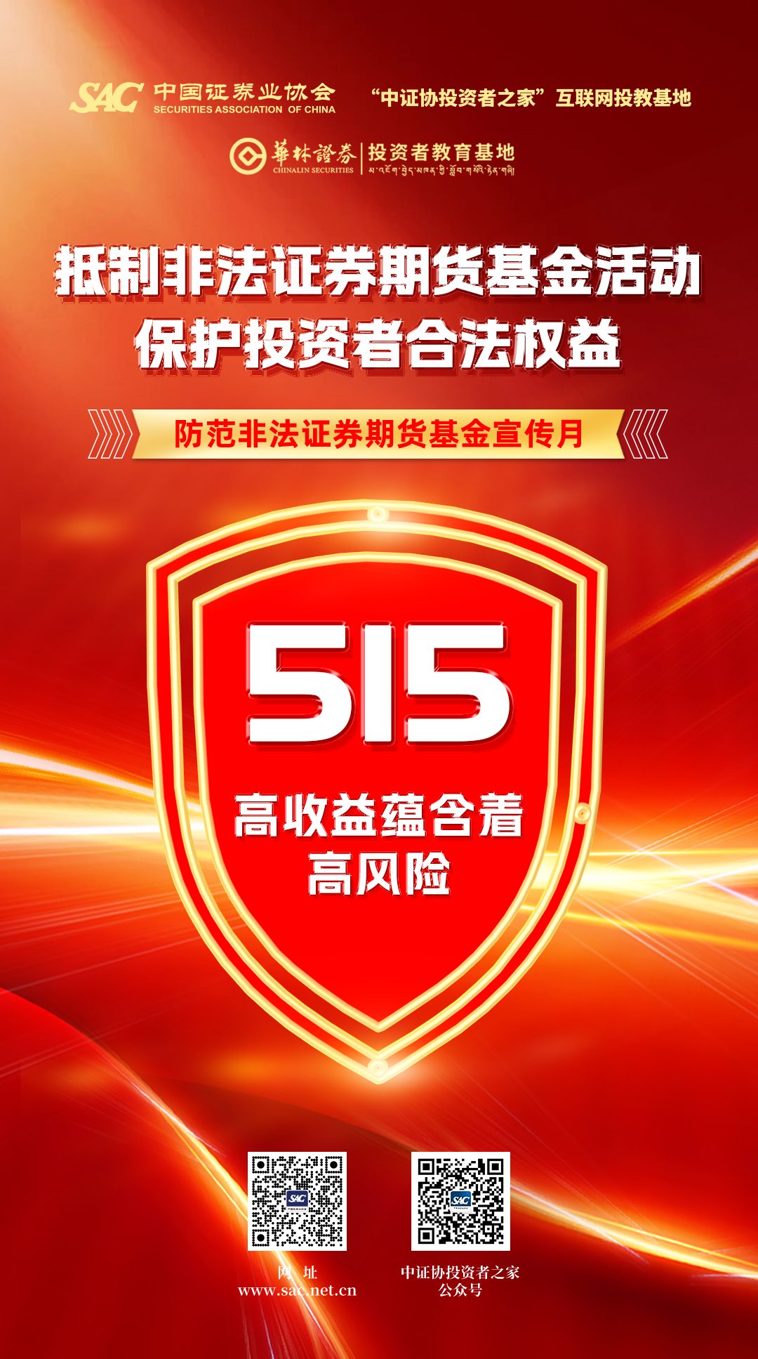 防非宣传月3.jpg