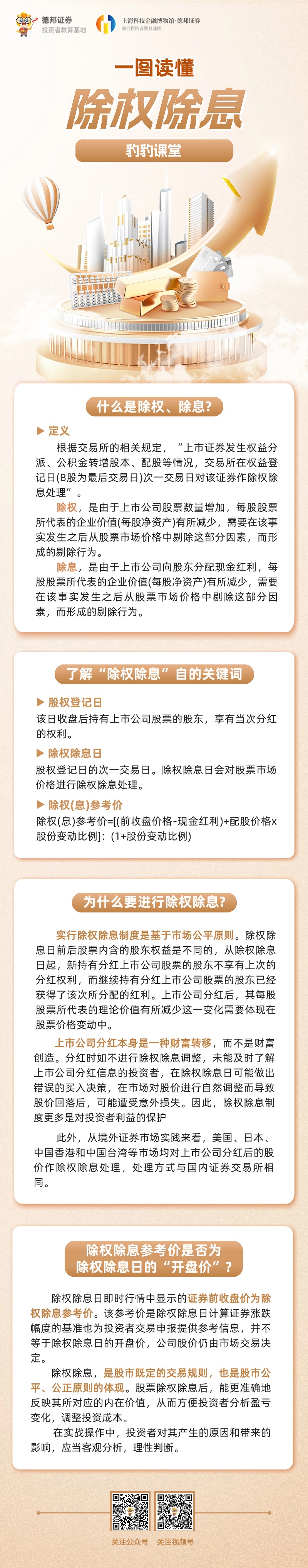 一图读懂除权除息 (1).jpg