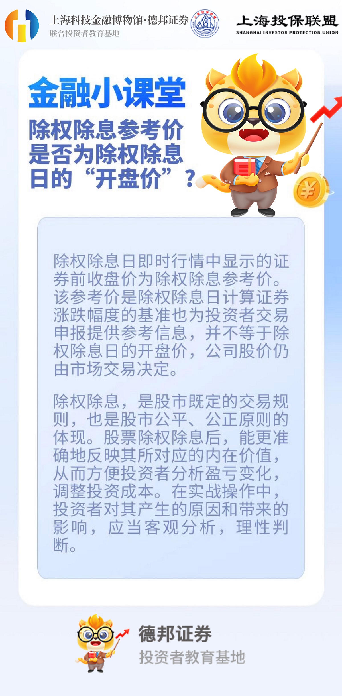 除权除息参考价是否为除权除息日的开盘价？.jpg