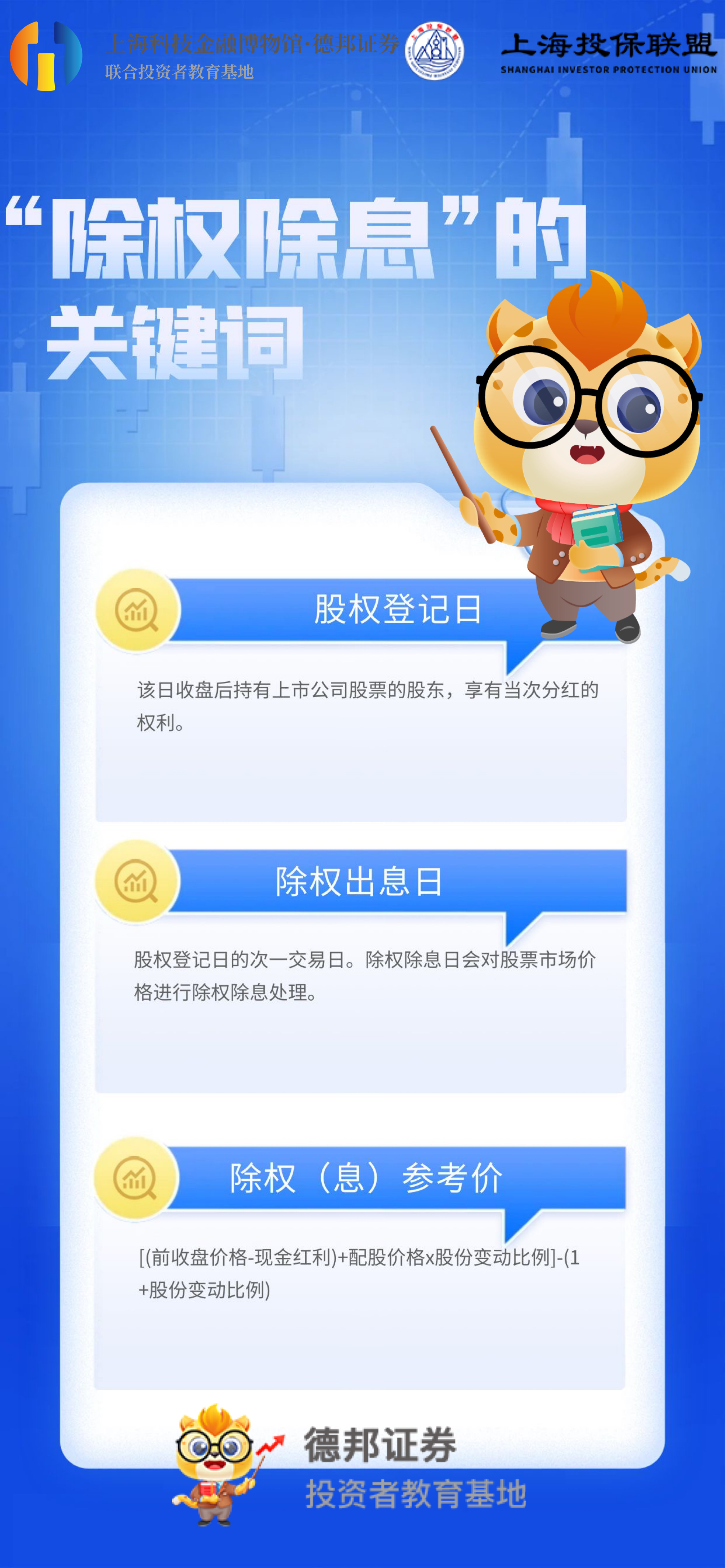 除权除息的关键词.jpg