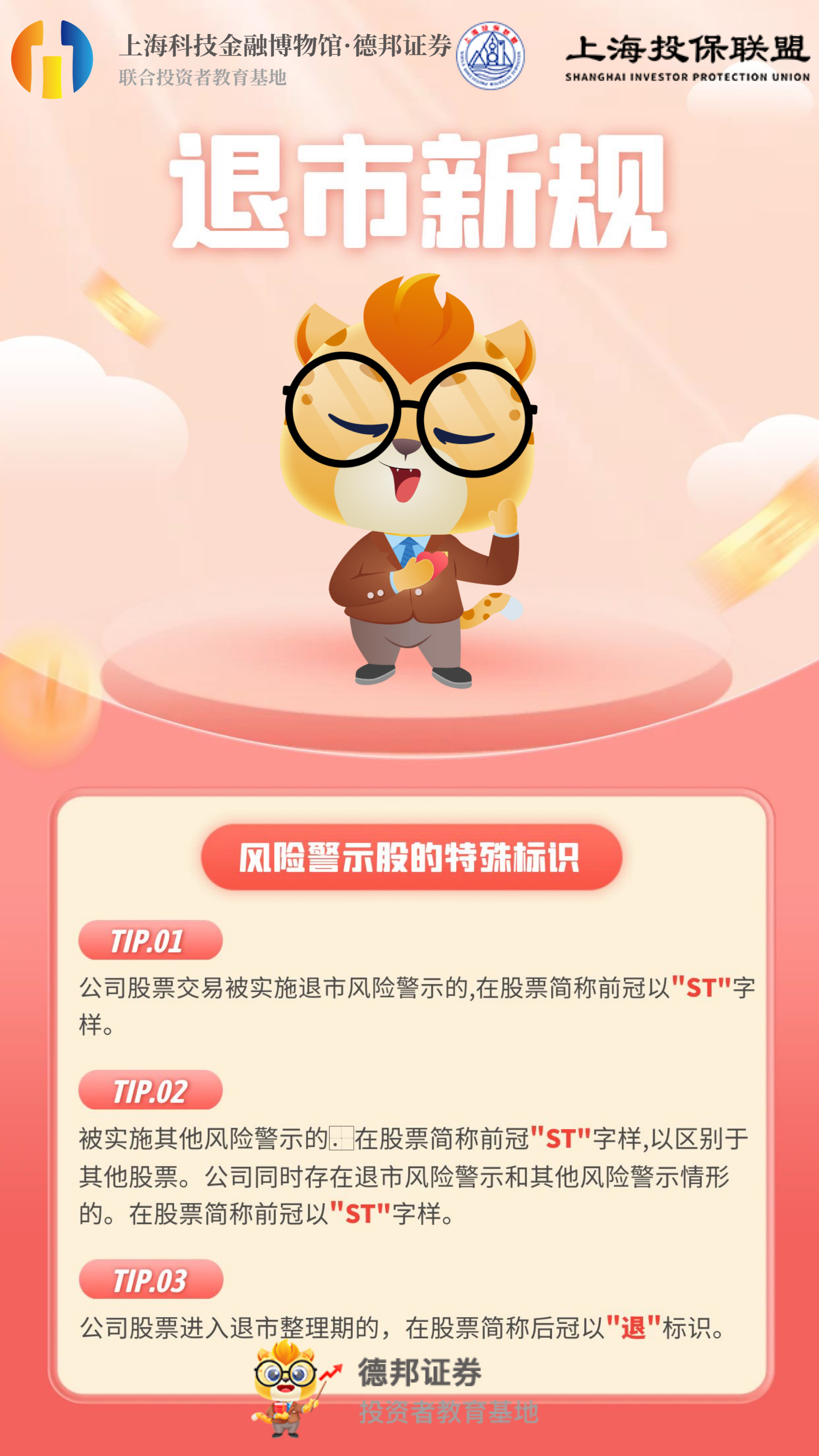 退市新规.jpg