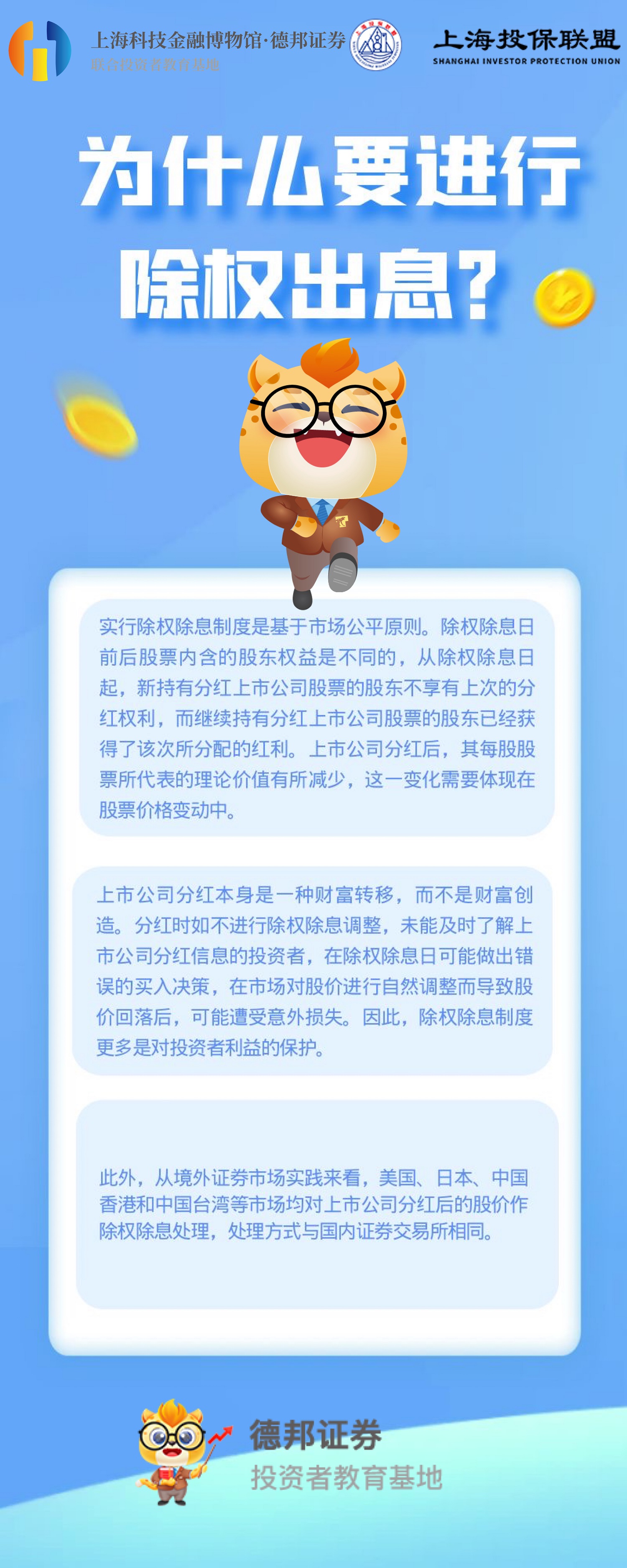 为什么要进行除权除息？.jpg