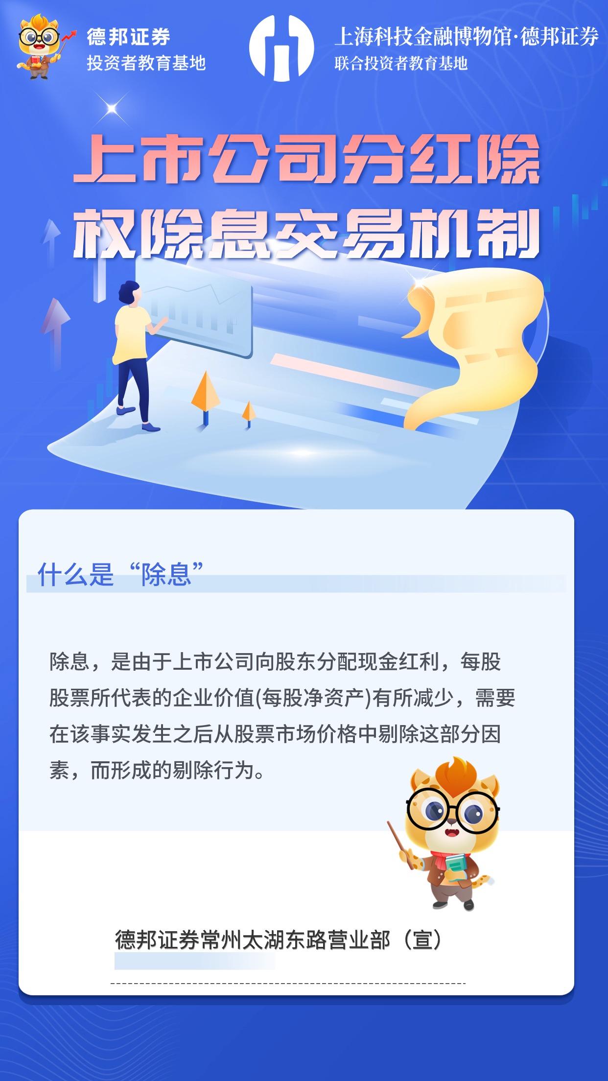 上市公司分红除权除息交易机制1.jpg