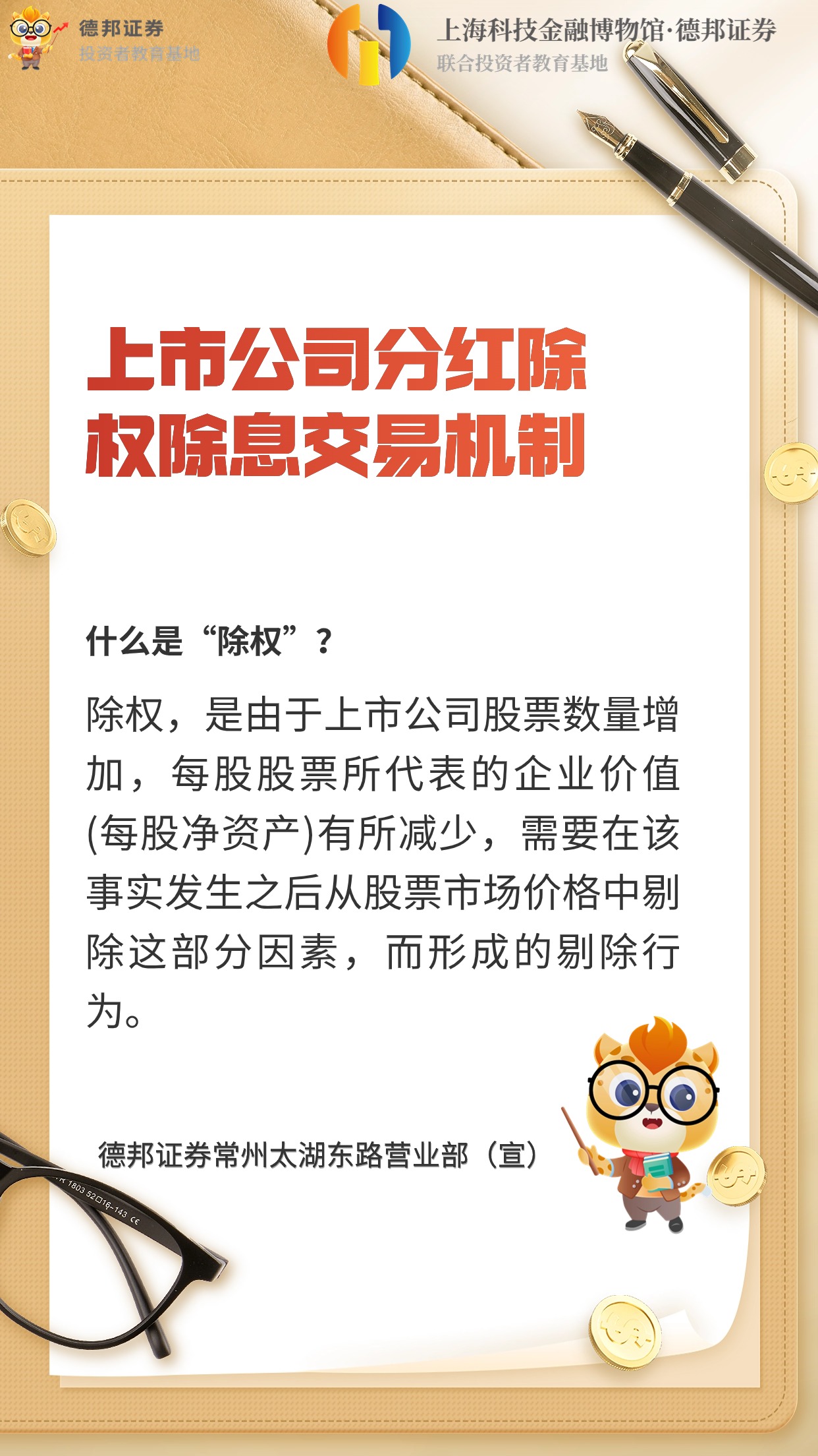 上市公司分红除权除息交易机制2.jpg