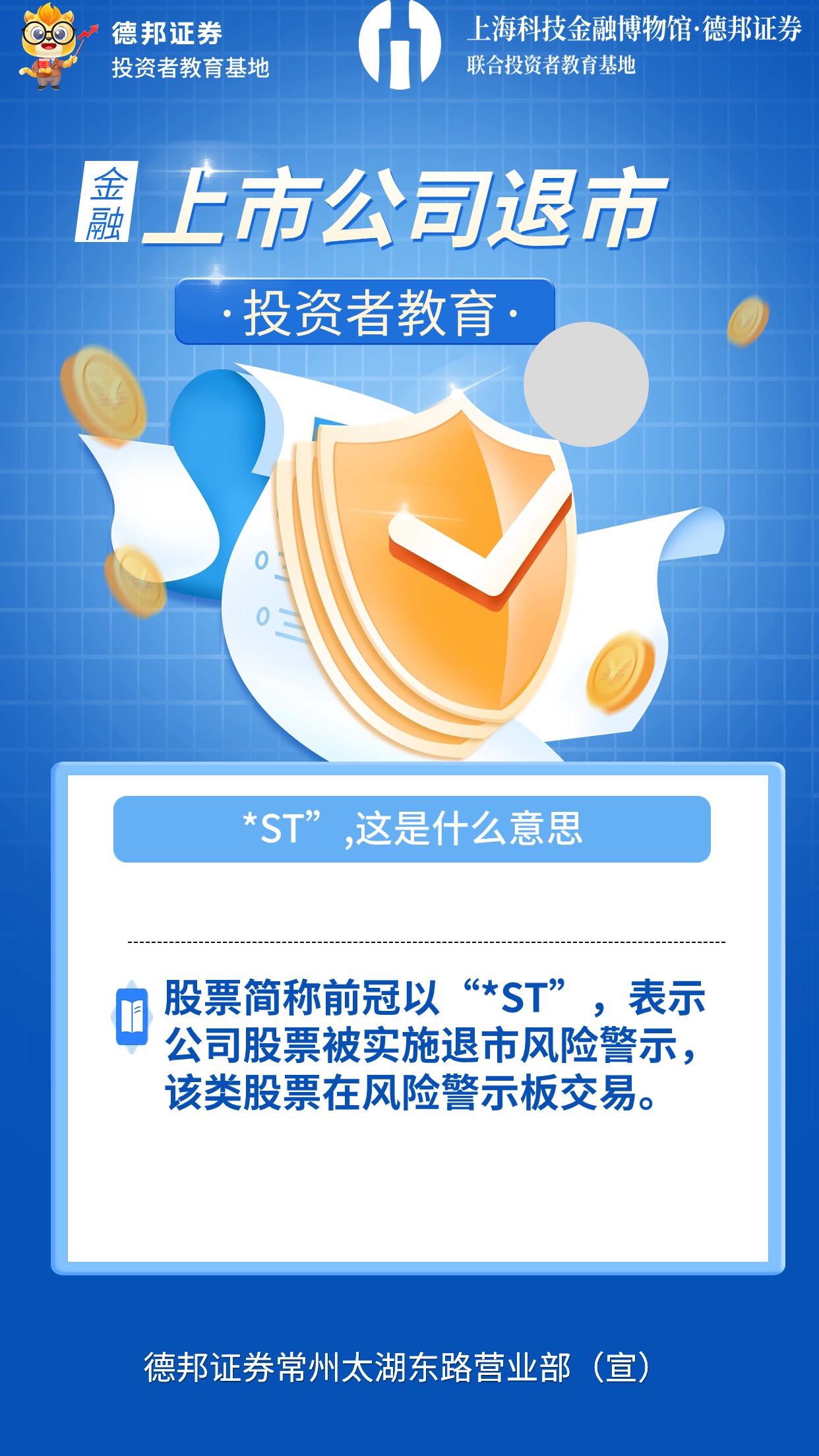 上市公司退市1 .jpg