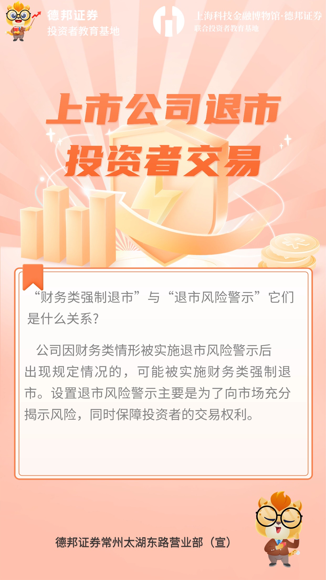 上市公司退市2.jpg
