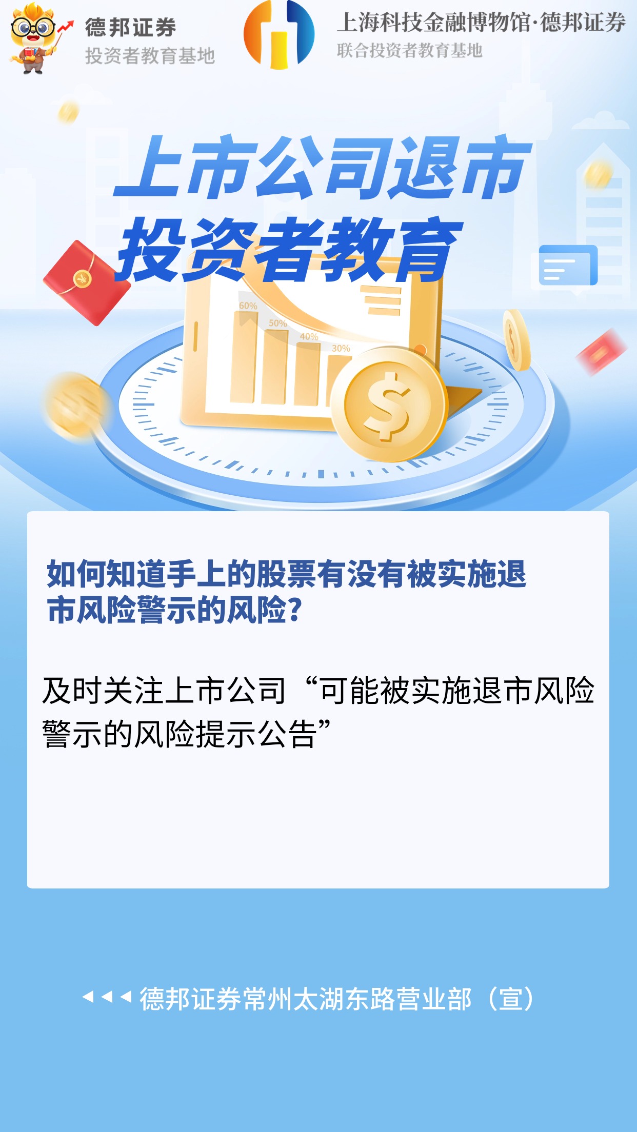 上市公司退市3.jpg