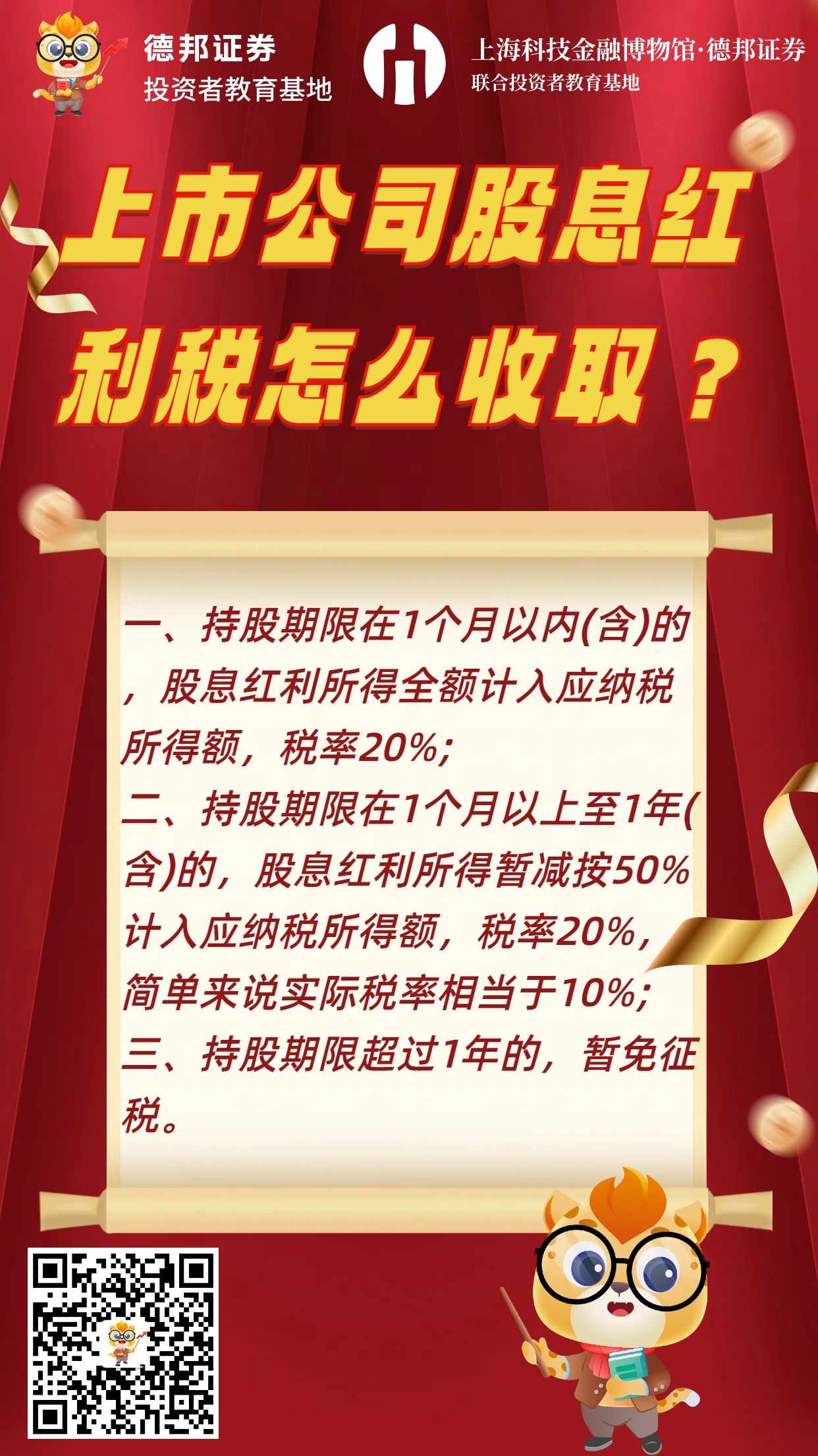 上市公司股息红利税怎么收取？.jpg