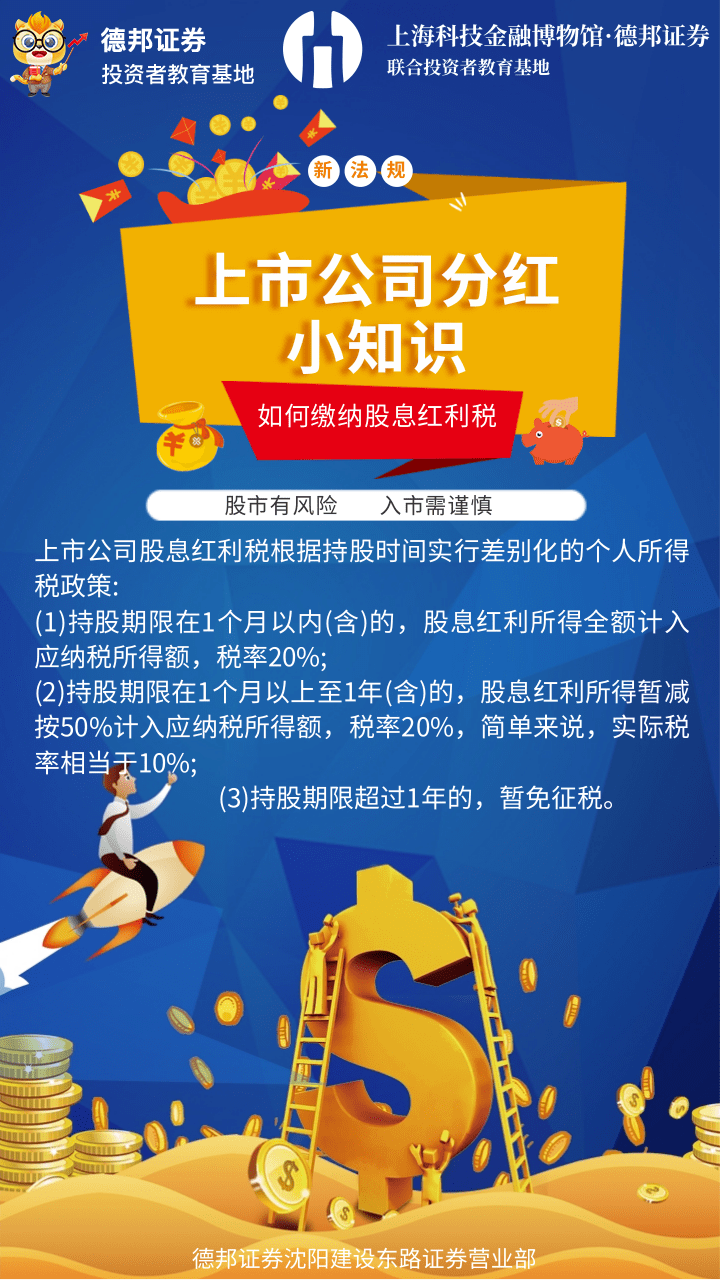 如何缴纳股息红利税.png