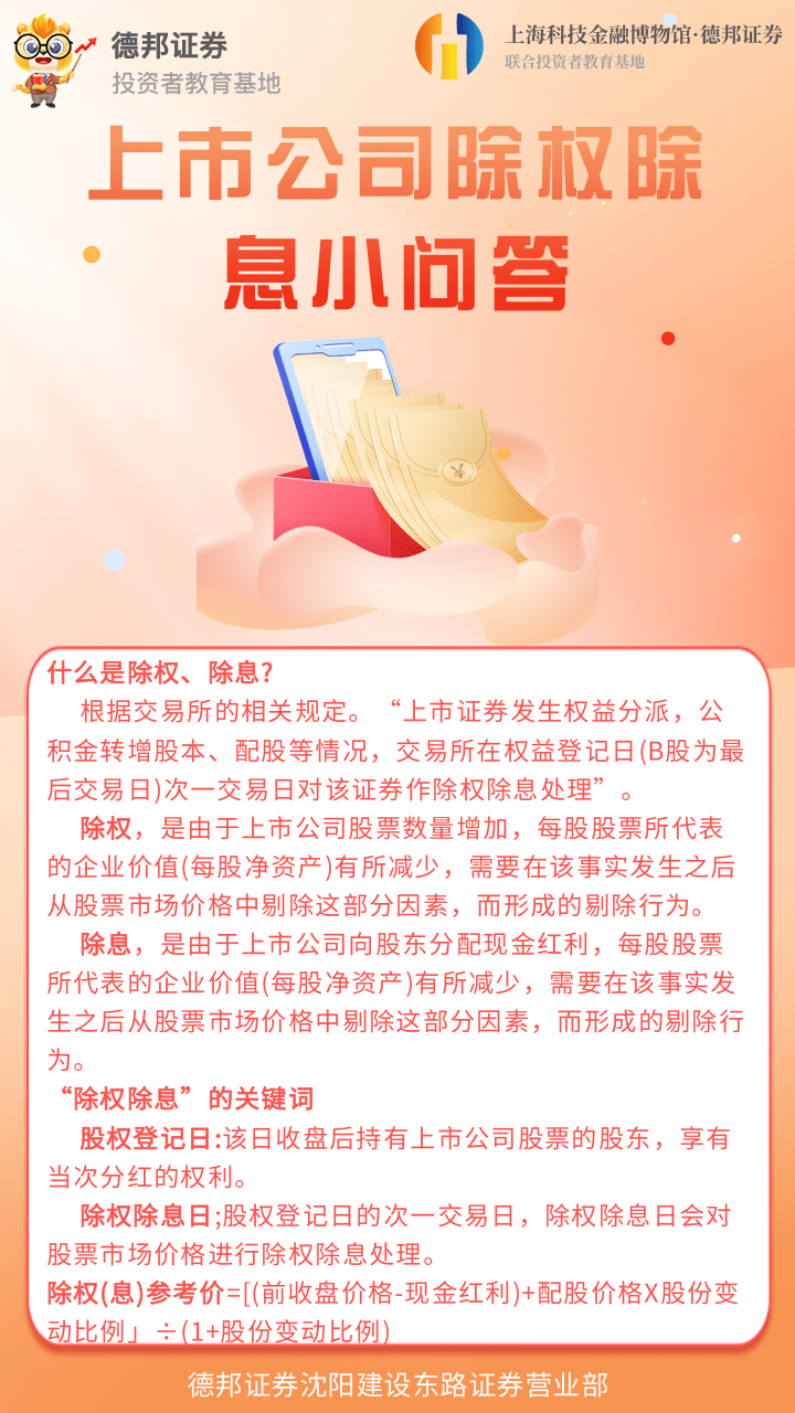 上市公司除权除息小问答.png