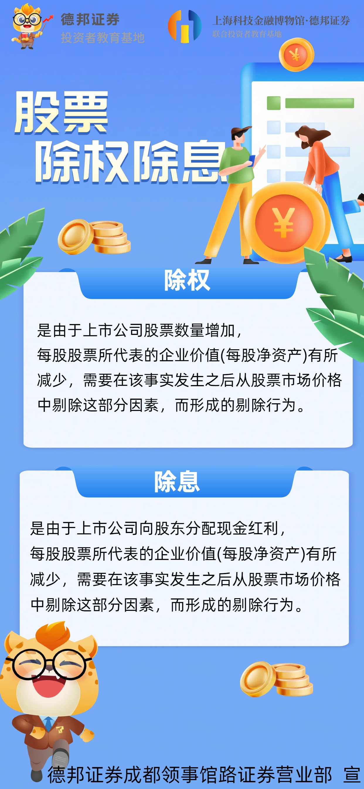 股票除权除息.jpg