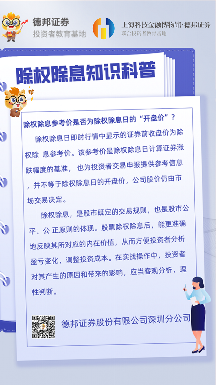 除权除息知识科普.png