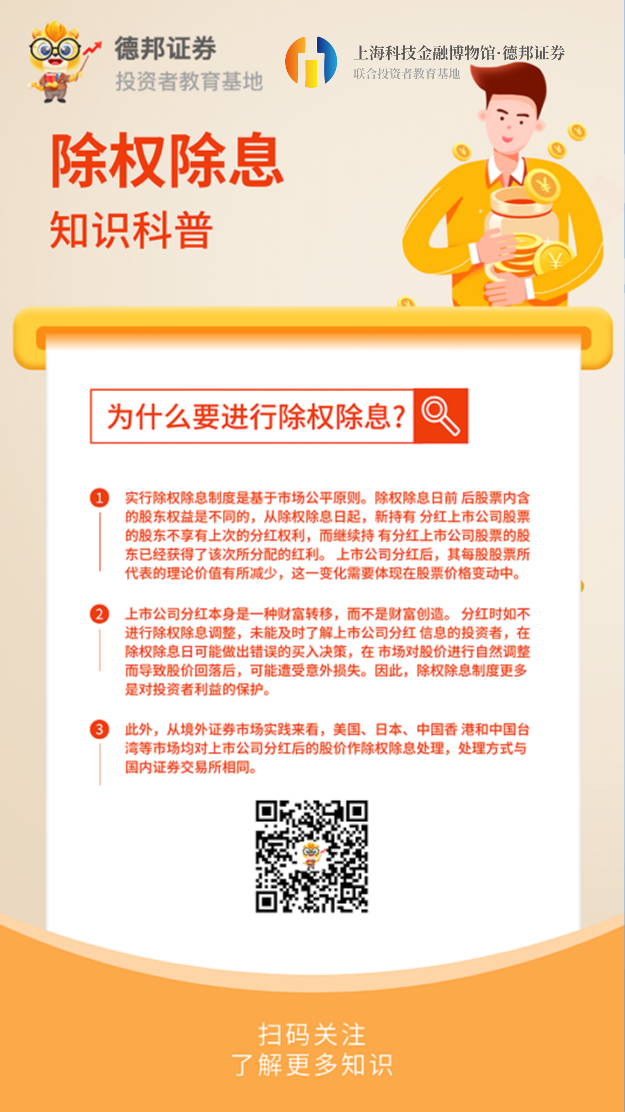 除权除息知识科普2.png