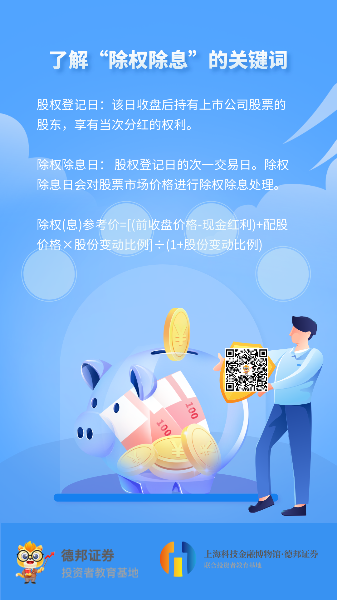 了解除权除息的关键词.png