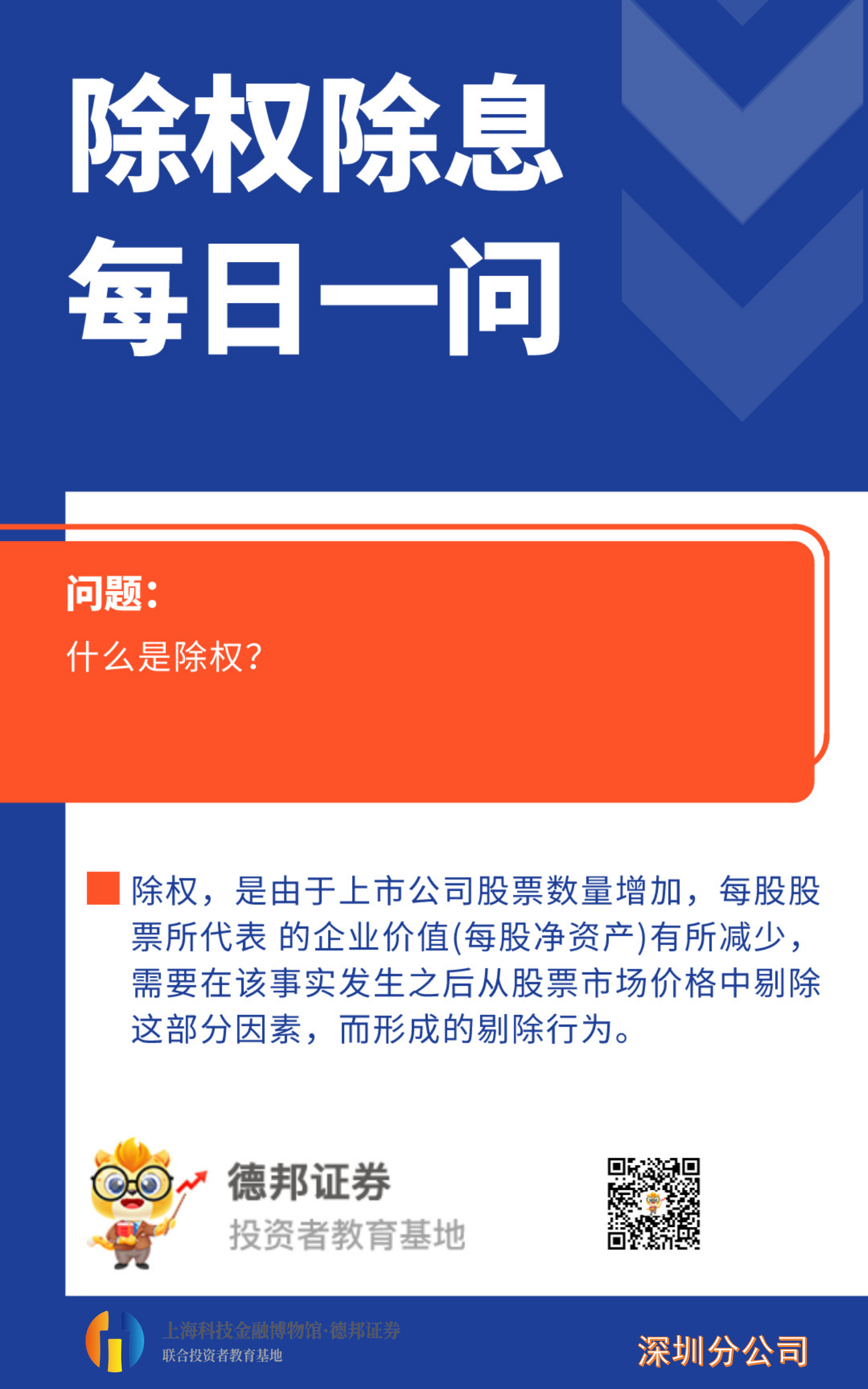 什么是除权.png