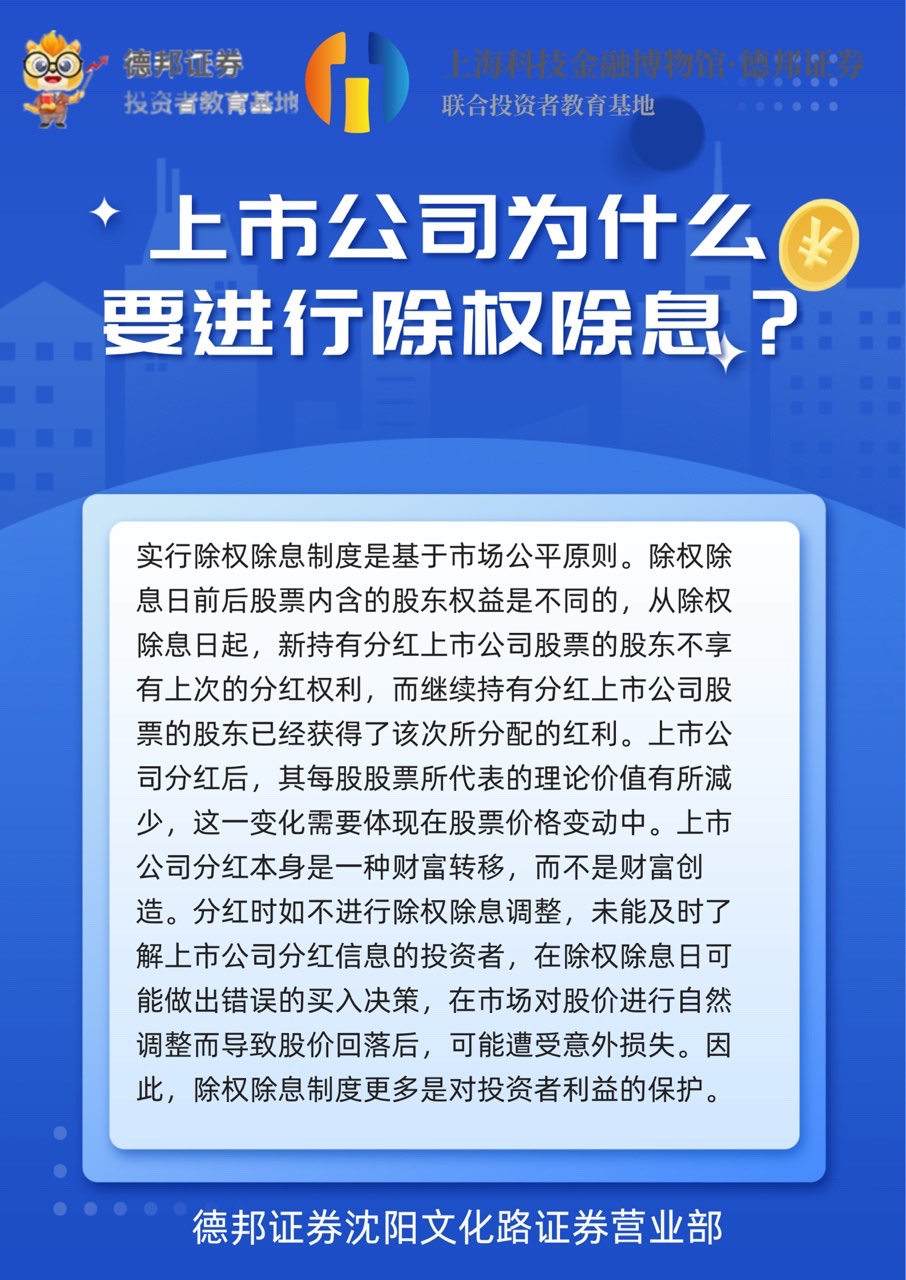 上市公司为什么要进行除权除息？.JPG