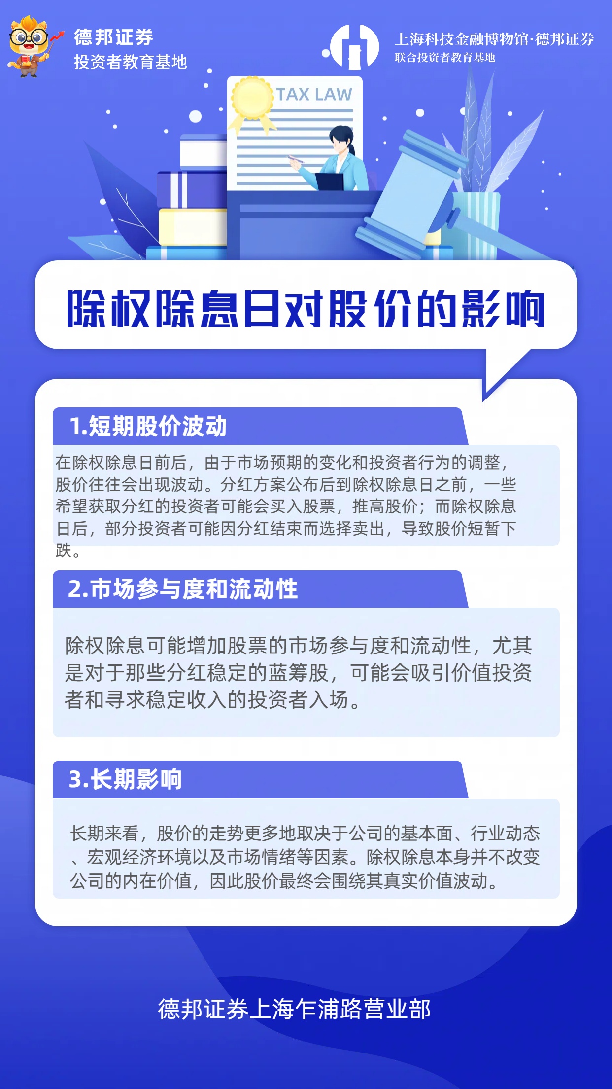除权除息日对股价的影响.png