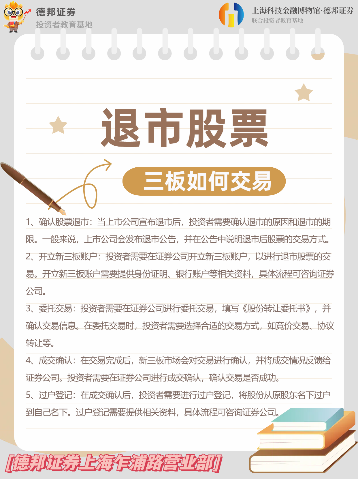 退市股票-在三板如何交易.png