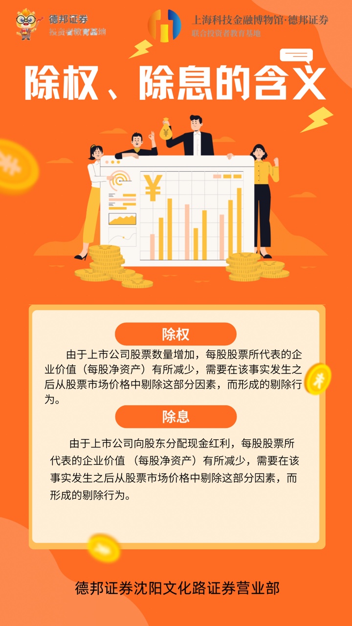 除权、除息的含义.JPG