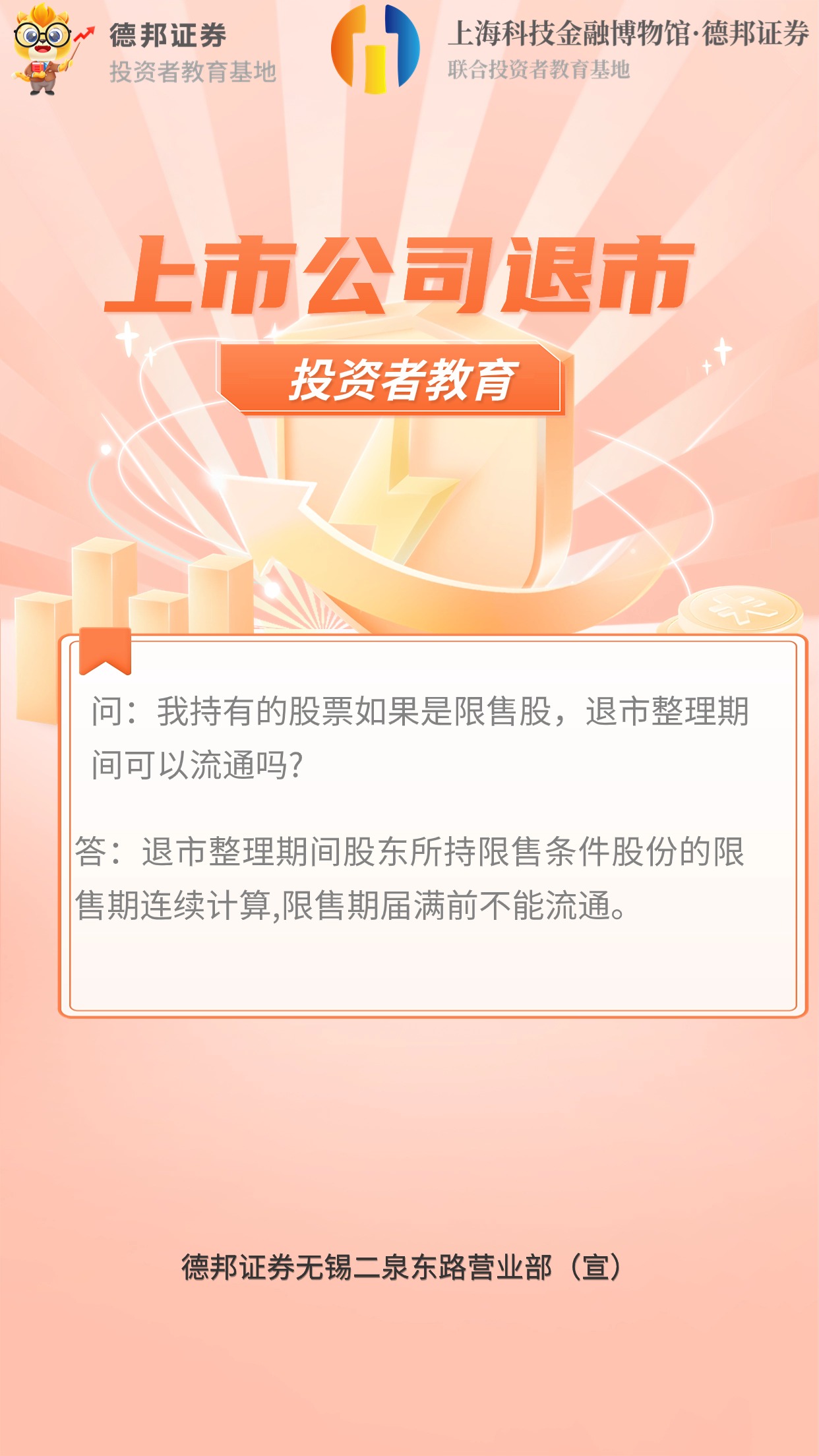 上市公司退市3.jpg