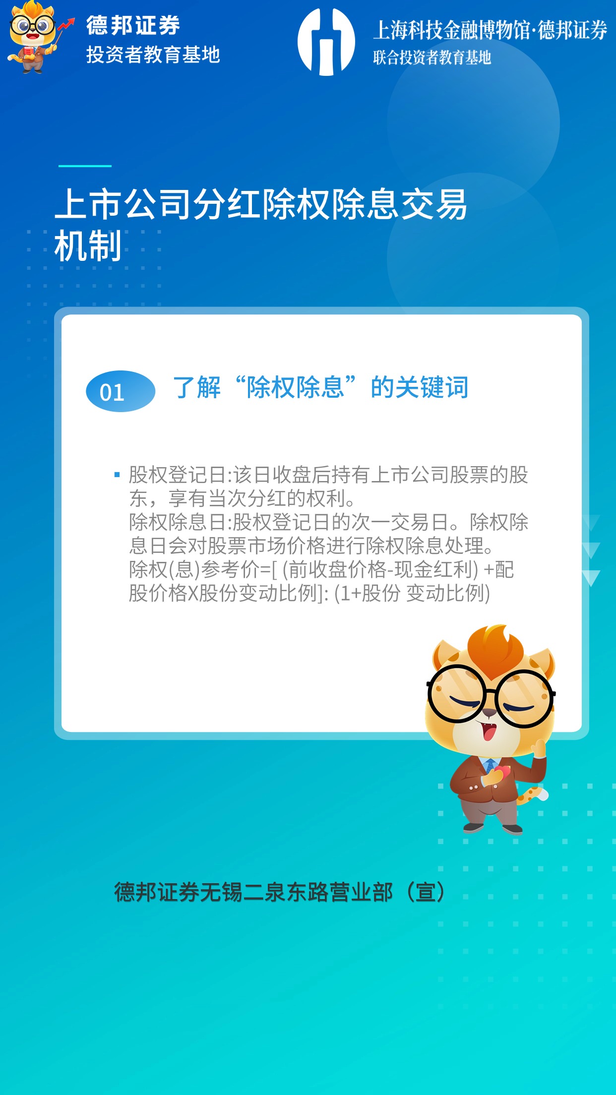 分红除息投资者交易1.jpg