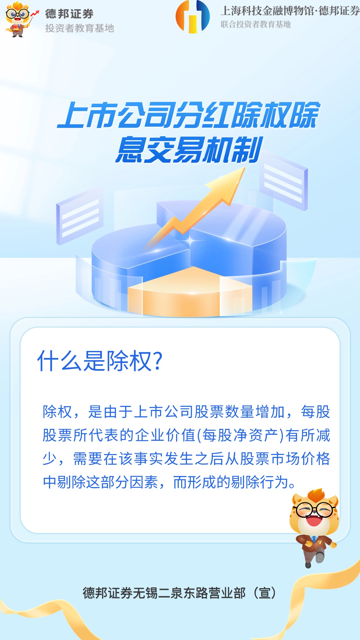 分红除息投资者教育2.jpg