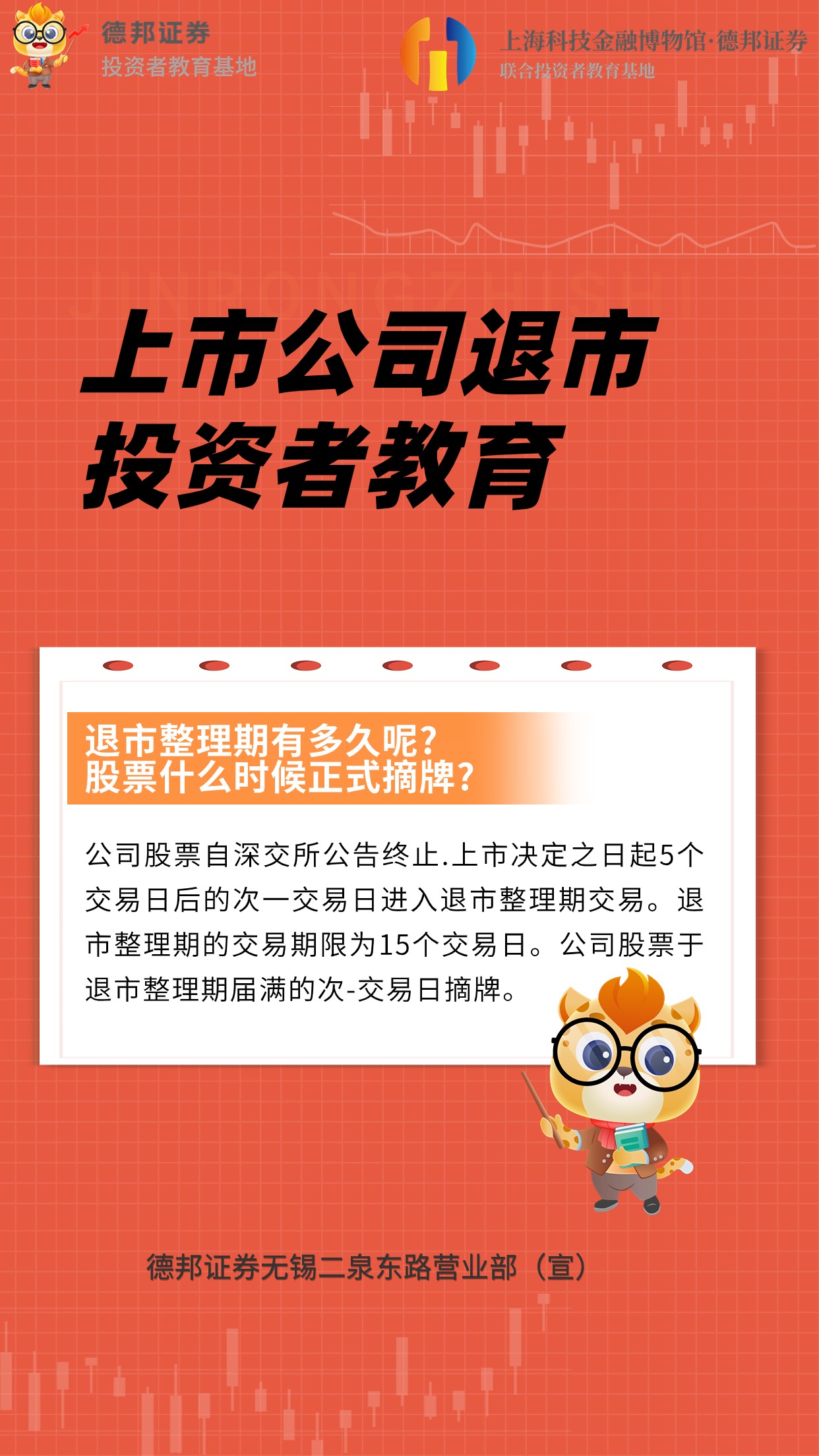 上市公司退市1.jpg