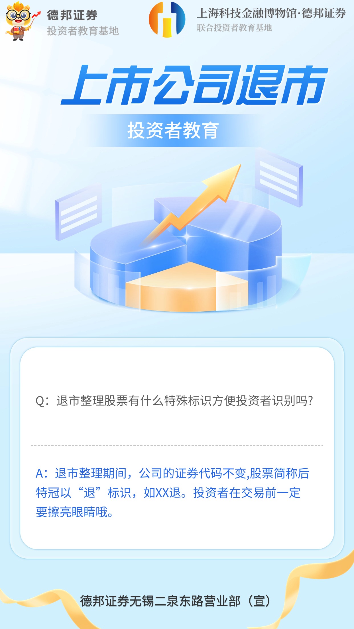 上市公司退市2.jpg