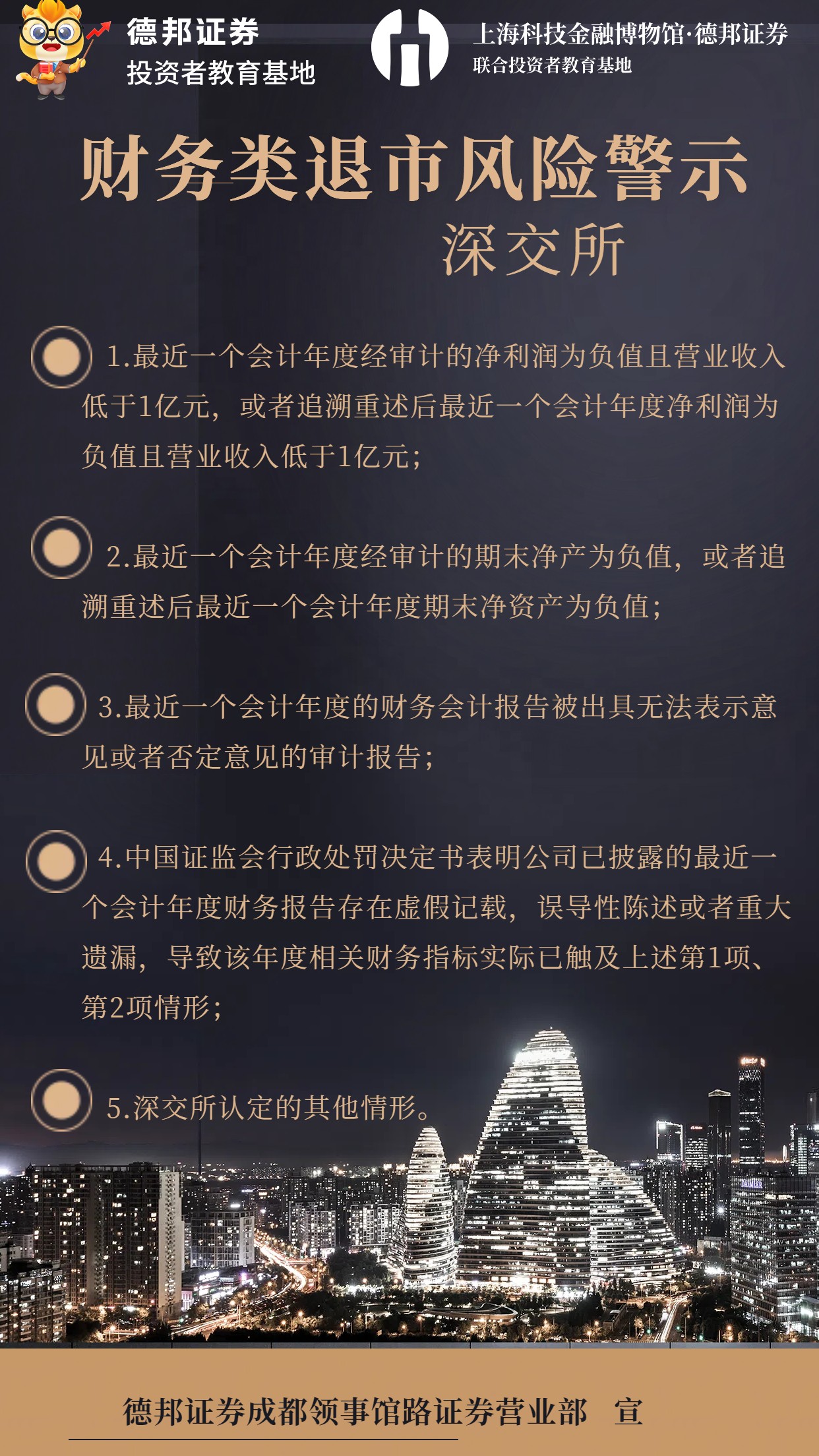 深交所-财务类退市风险警示.jpg