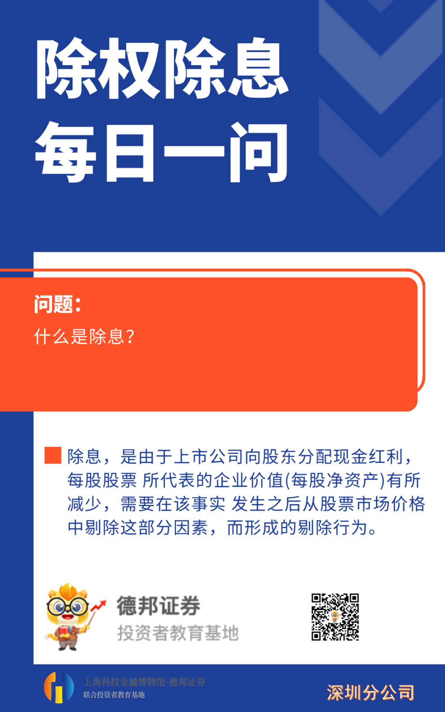 什么是除息.png