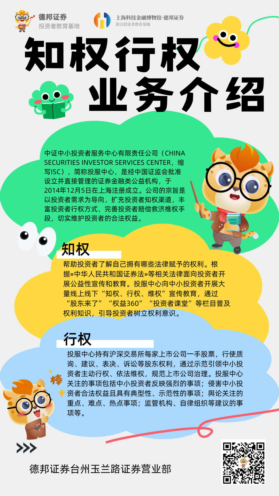 知权行权业务介绍.png