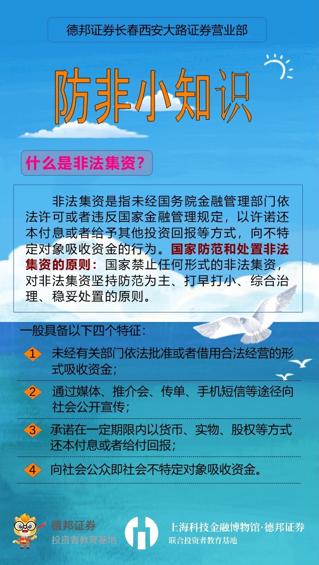 防非小知识-什么是非法集资.jpg