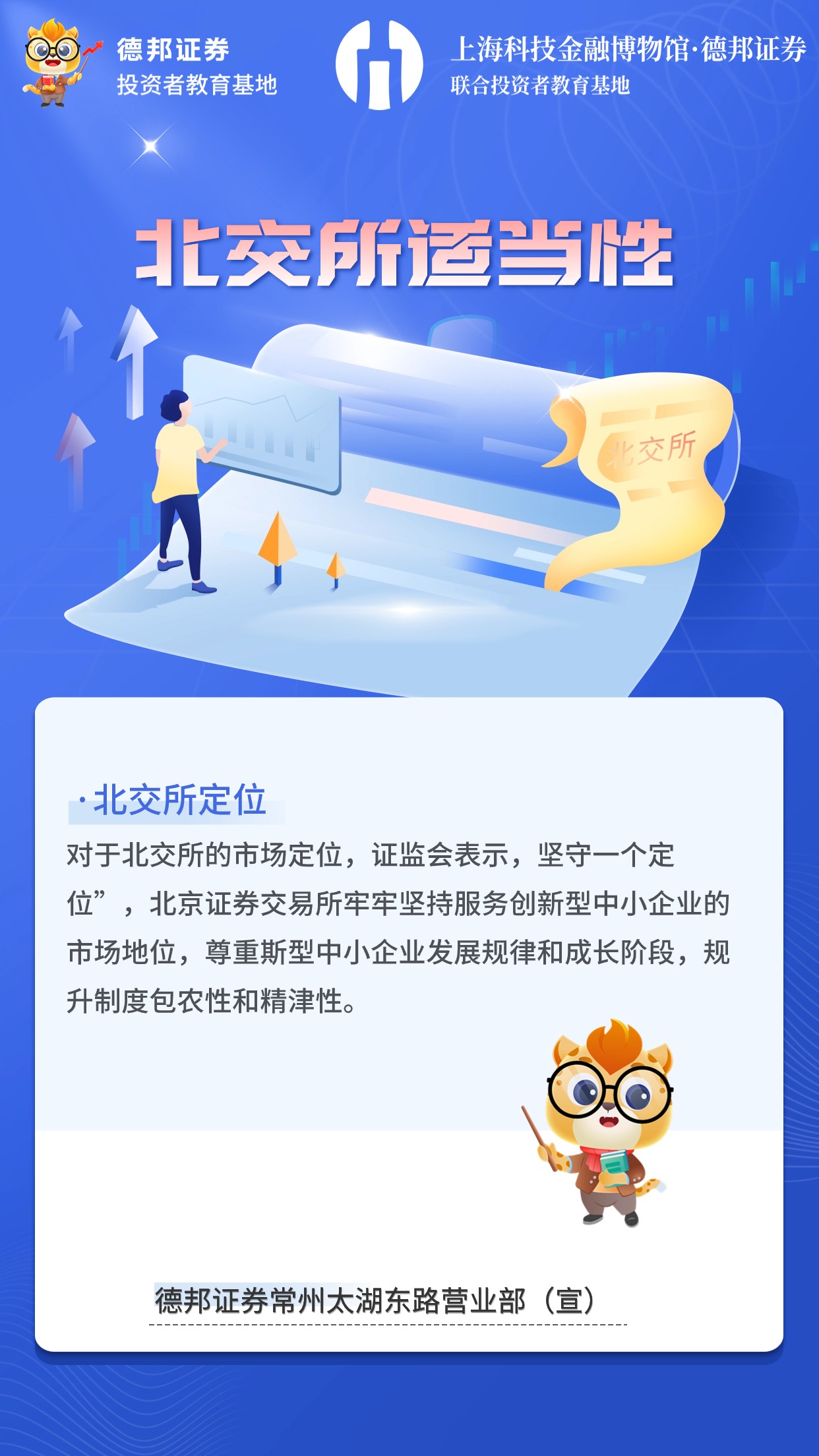 北交所适当性2.jpg