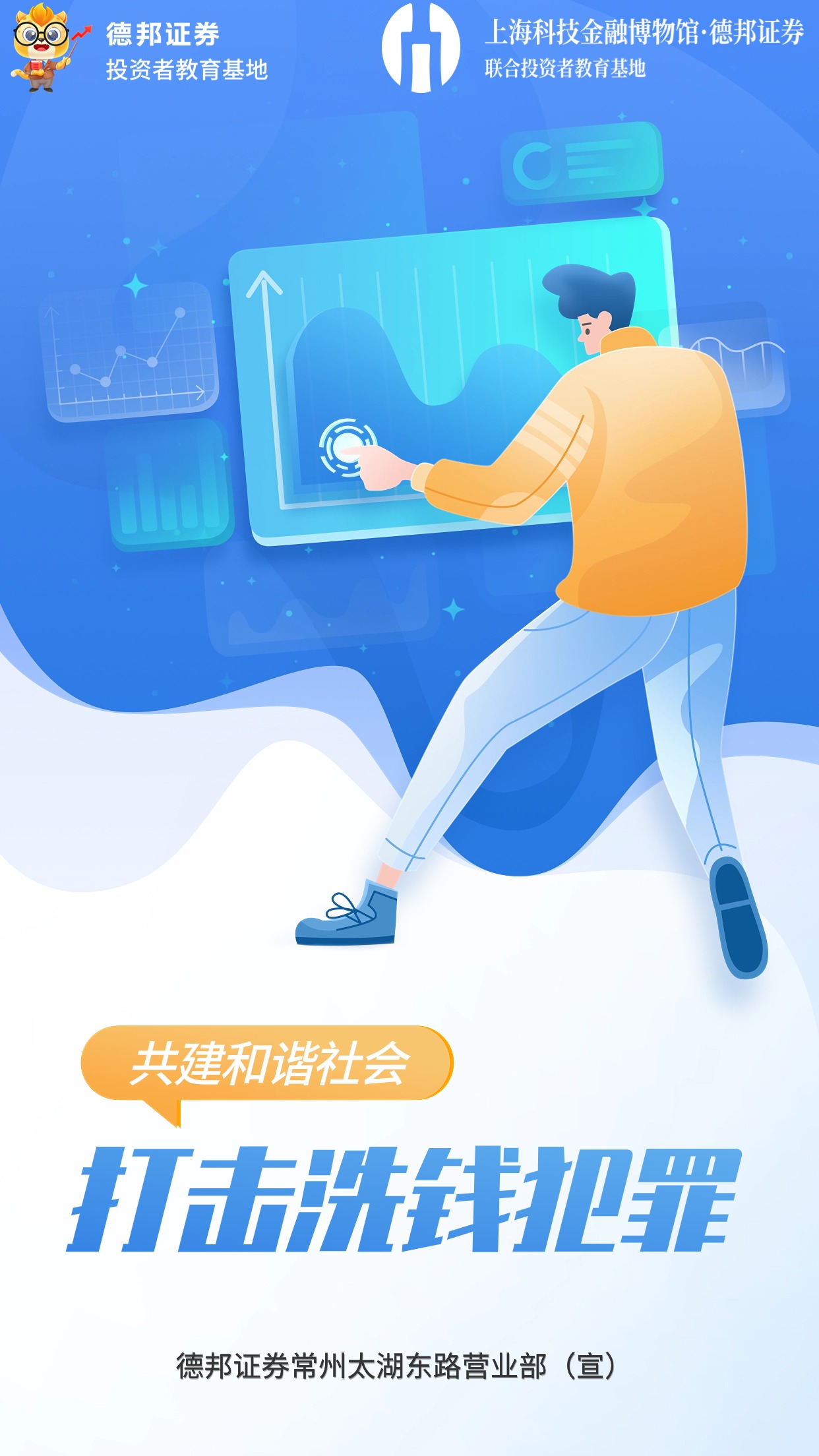 打击洗钱犯罪 共建和谐社会.jpg