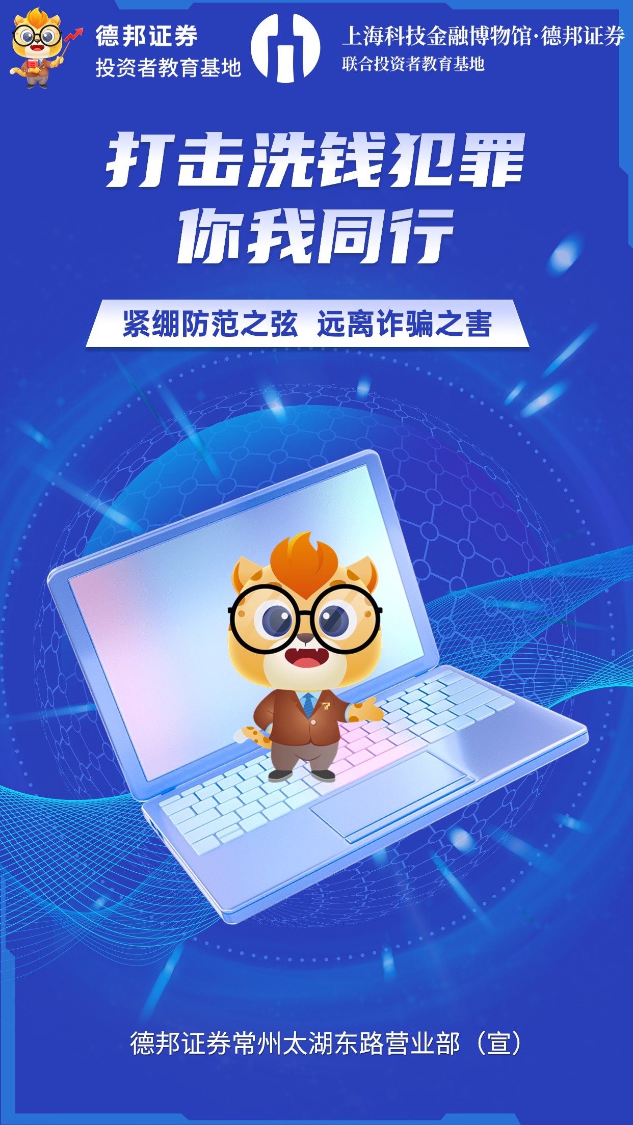 打击洗钱犯罪 你我同行.jpg
