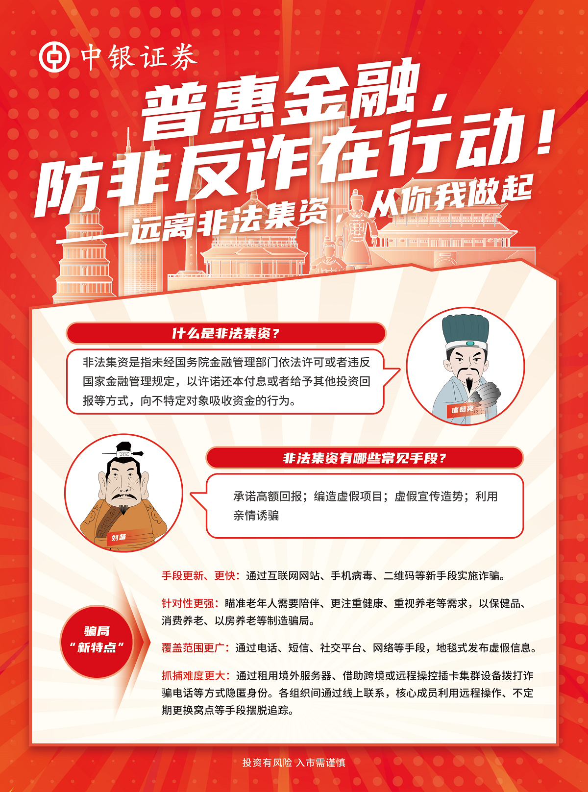 普惠金融，防非反诈在行动！.png