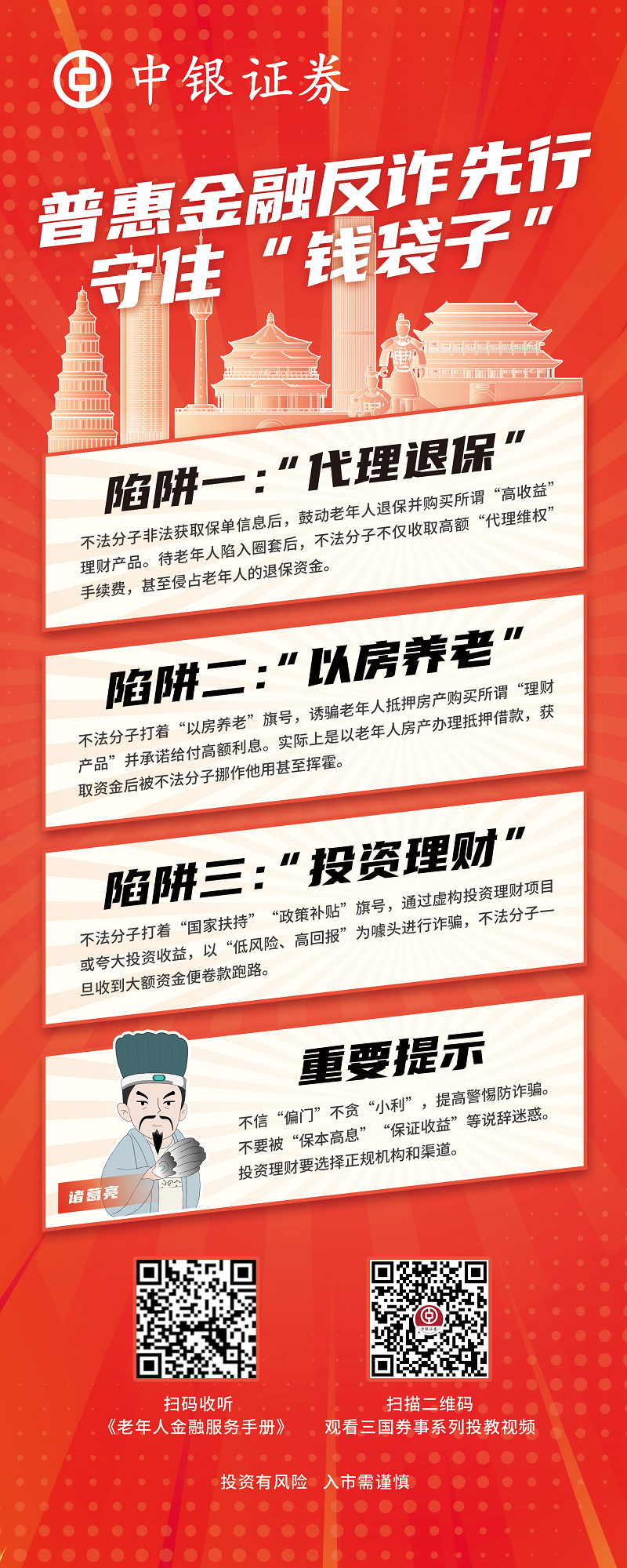 普惠金融反诈先行，守住“钱袋子”.png