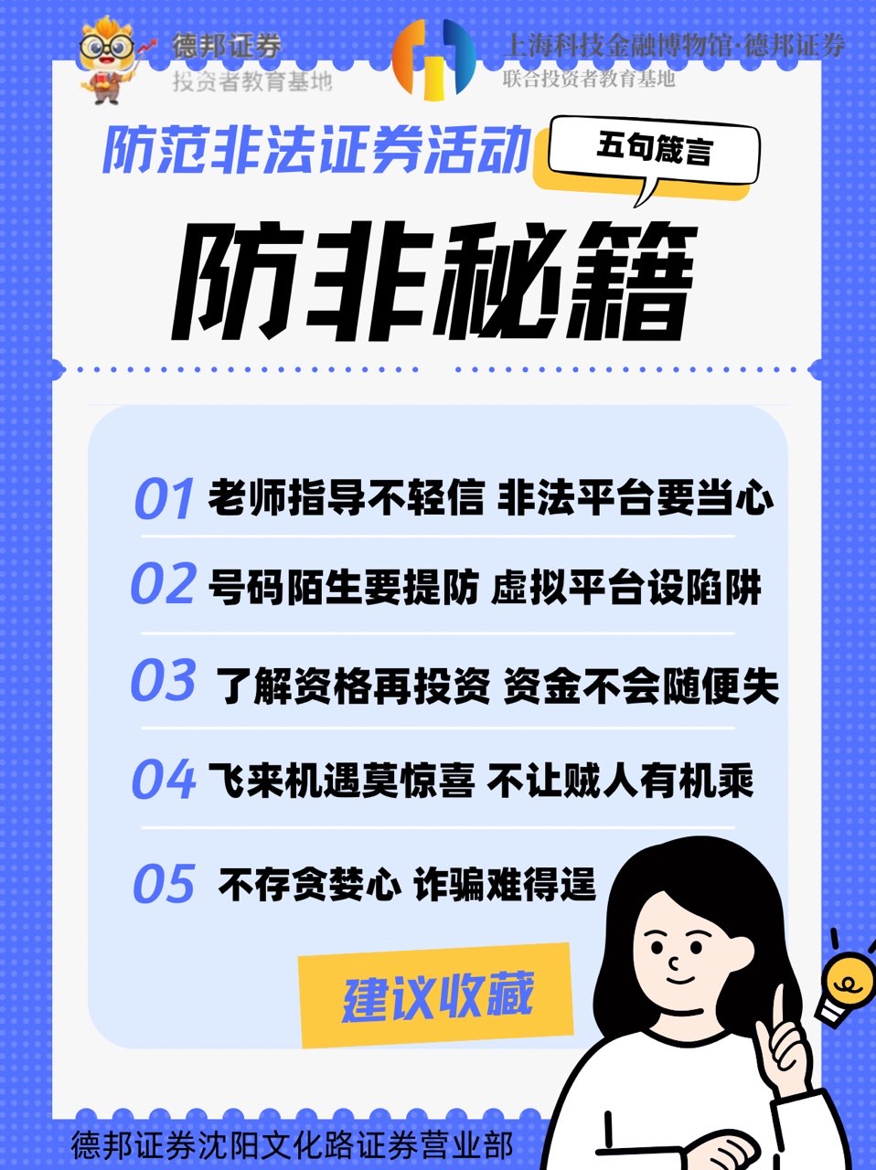 防范非法证券活动-防非秘籍.JPG