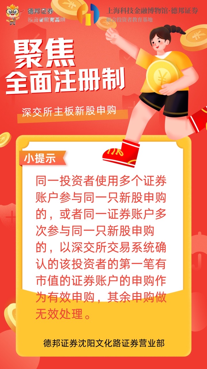 聚焦全面注册制.JPG