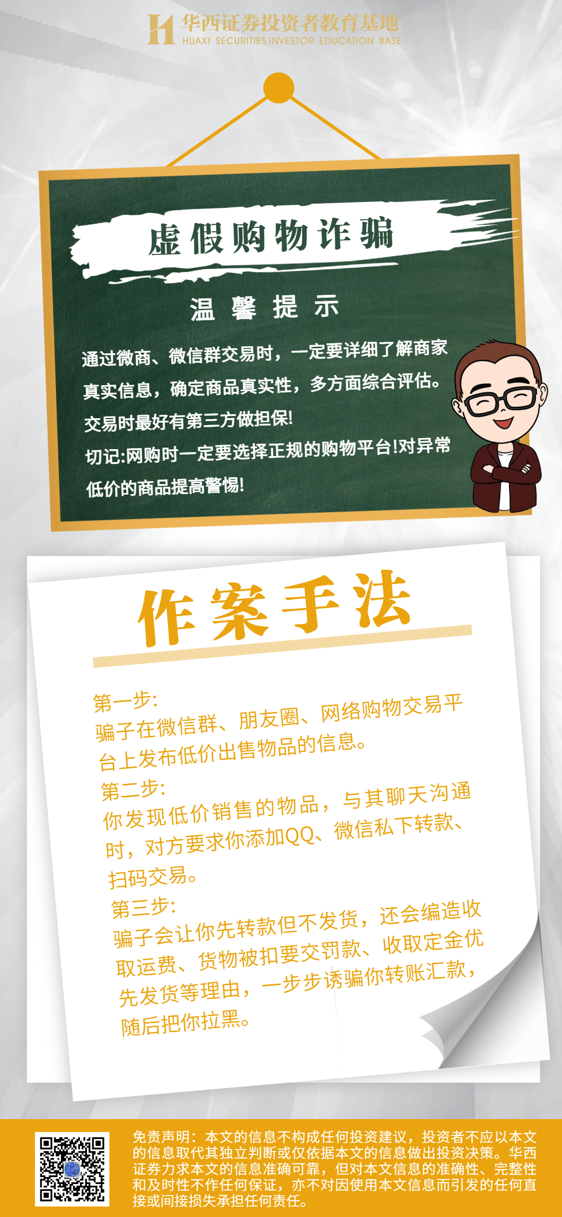 【警惕诈骗新手法 不做电诈工具人】虚假购物诈骗.png