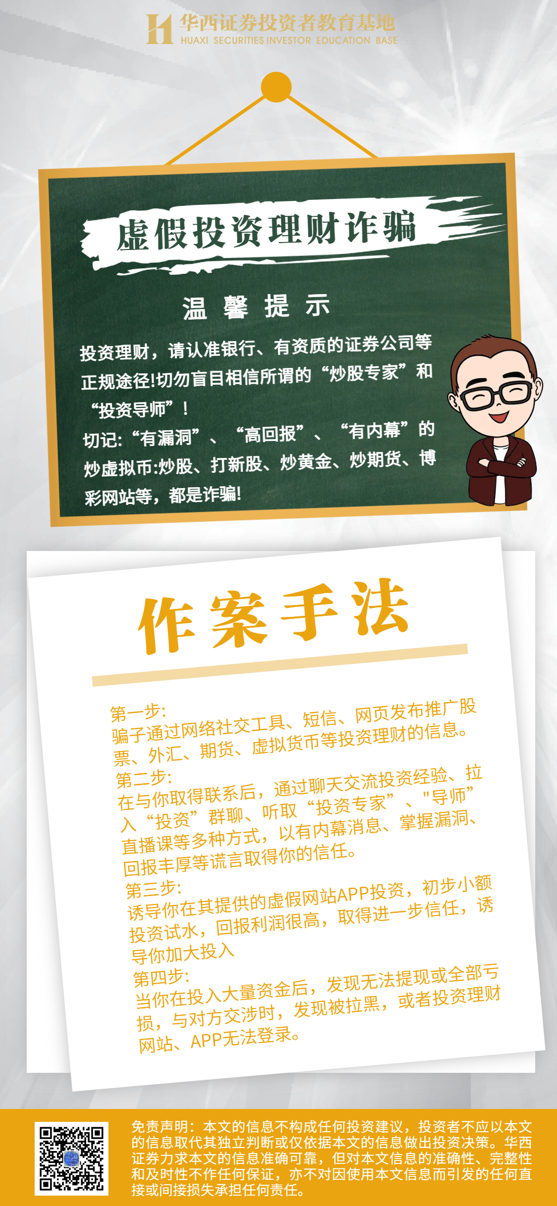 【警惕诈骗新手法 不做电诈工具人】虚假投资理财诈骗.png