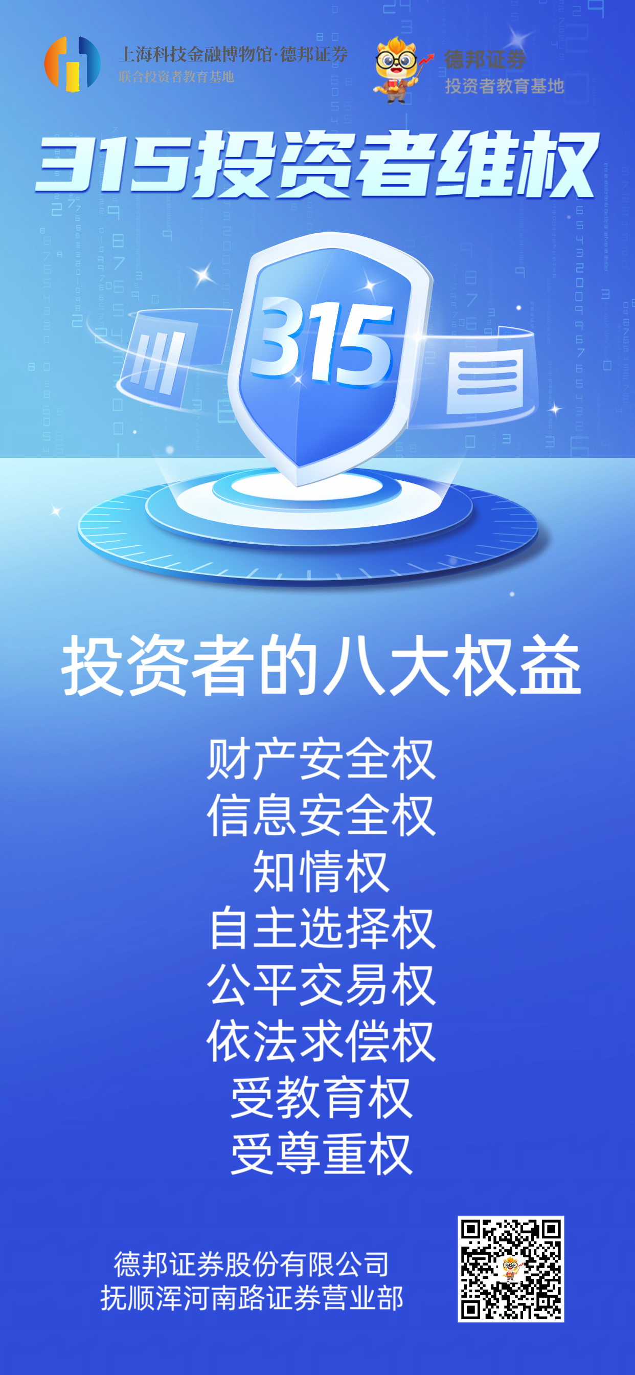 315投资者维权.png