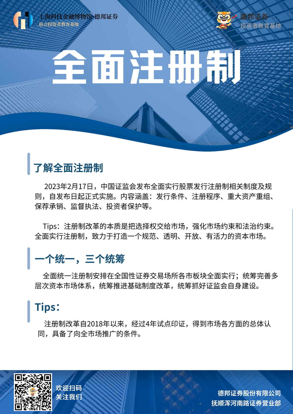 全面注册制2.png