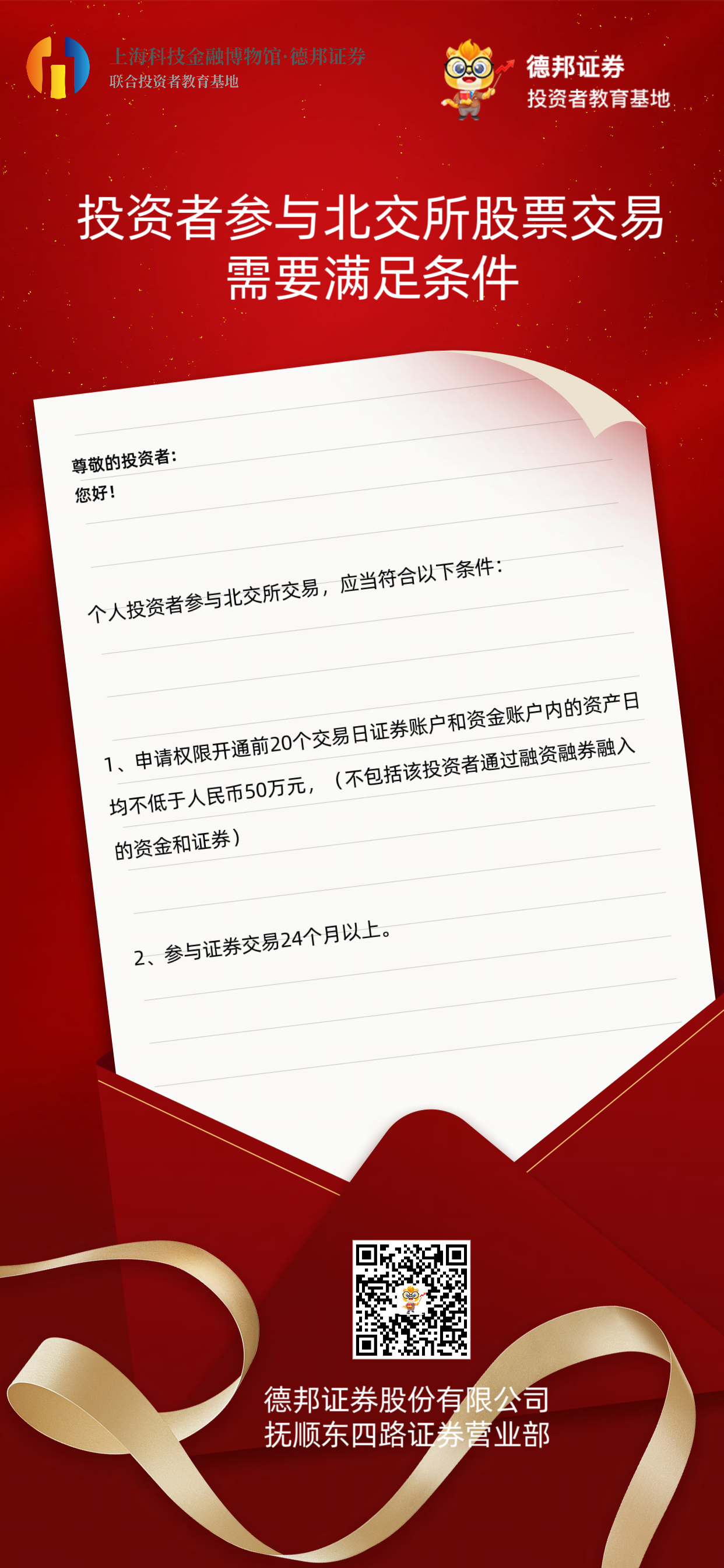 投资者参与北交所股票交易需要满足条件.png