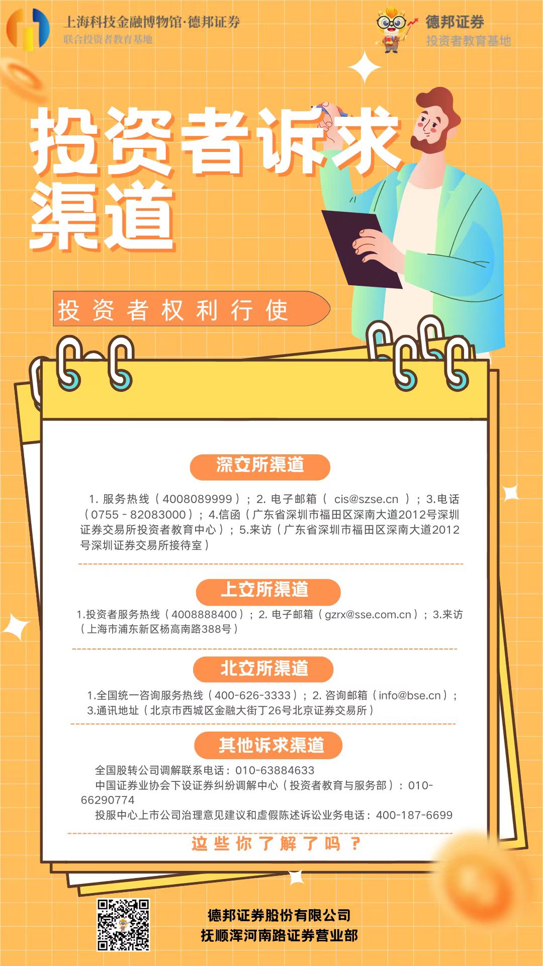 投资者诉求渠道.jpg