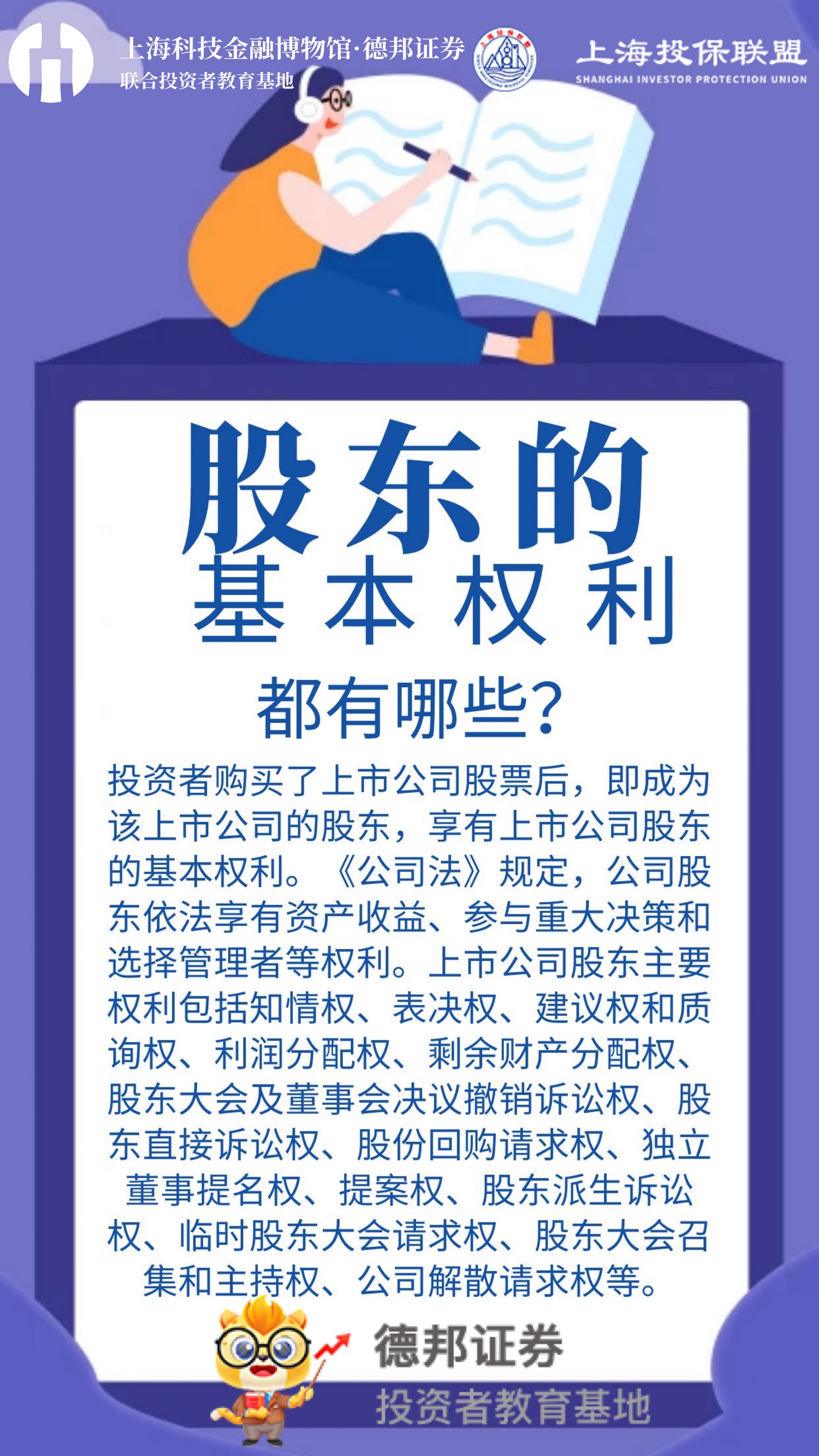 股东的基本权利都有哪些.jpg
